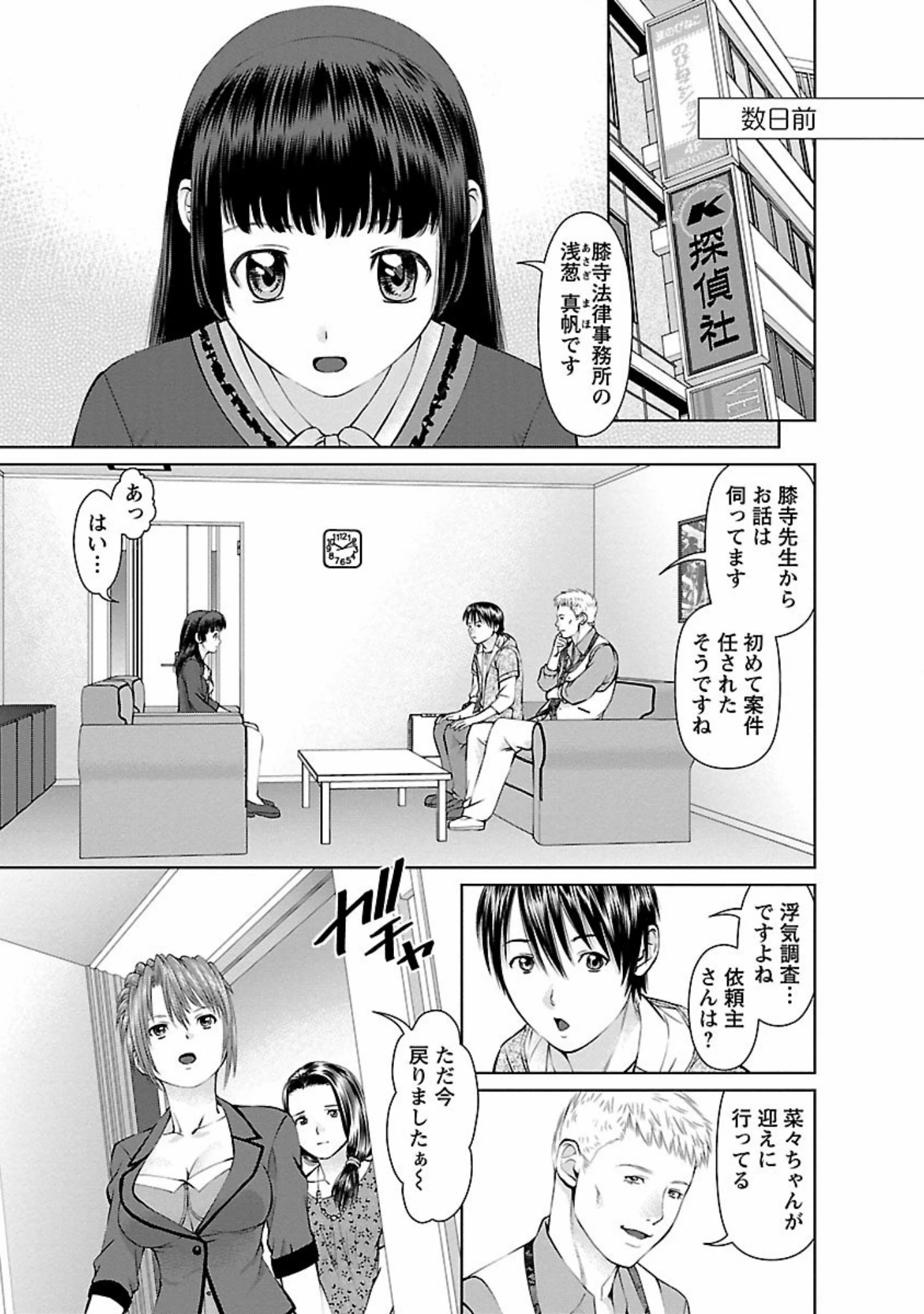 「さ〜ち」（usi） 試し読み 8ページ目