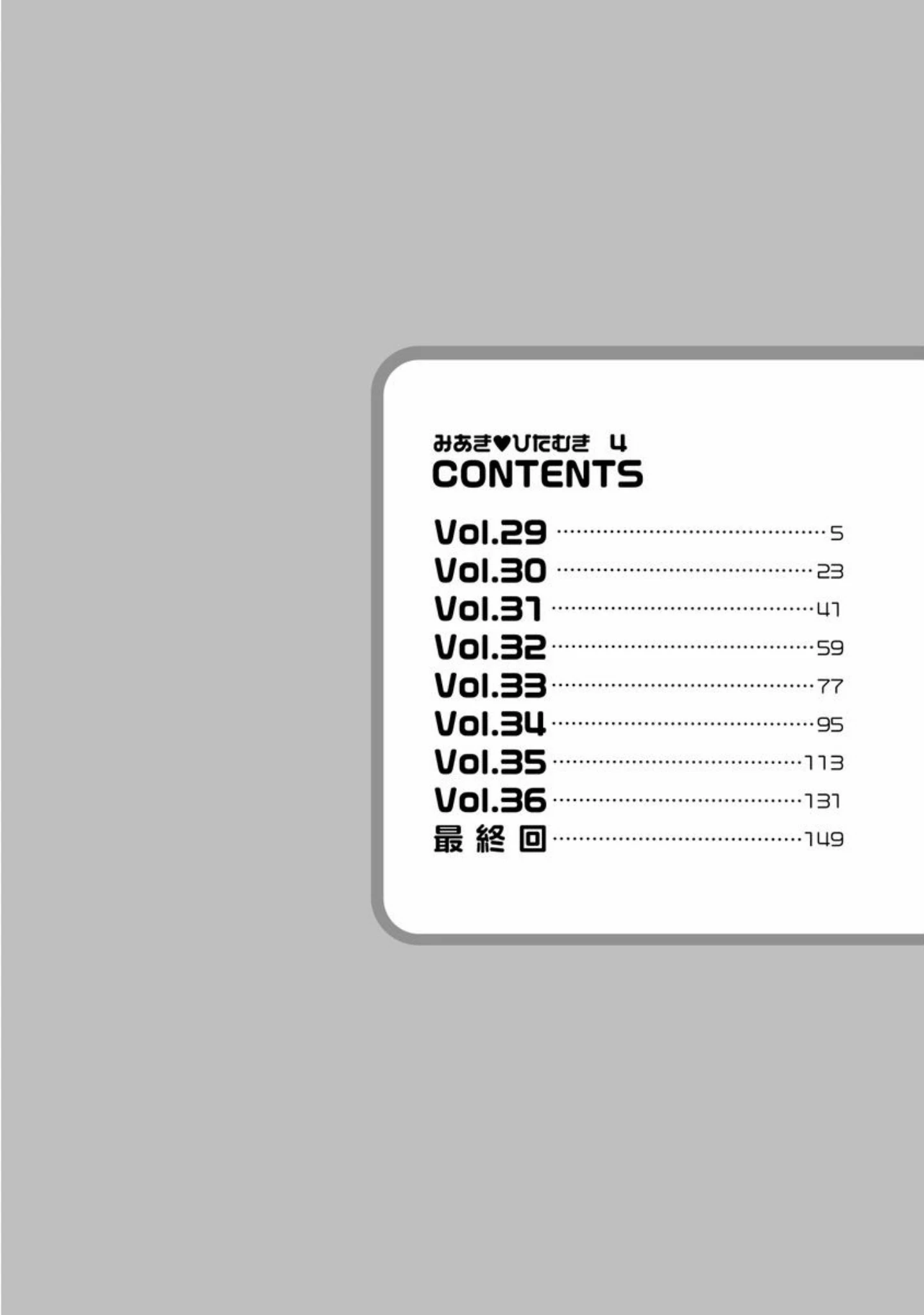 「みあき・ひたむき」（梅谷ケンヂ） 試し読み 3ページ目