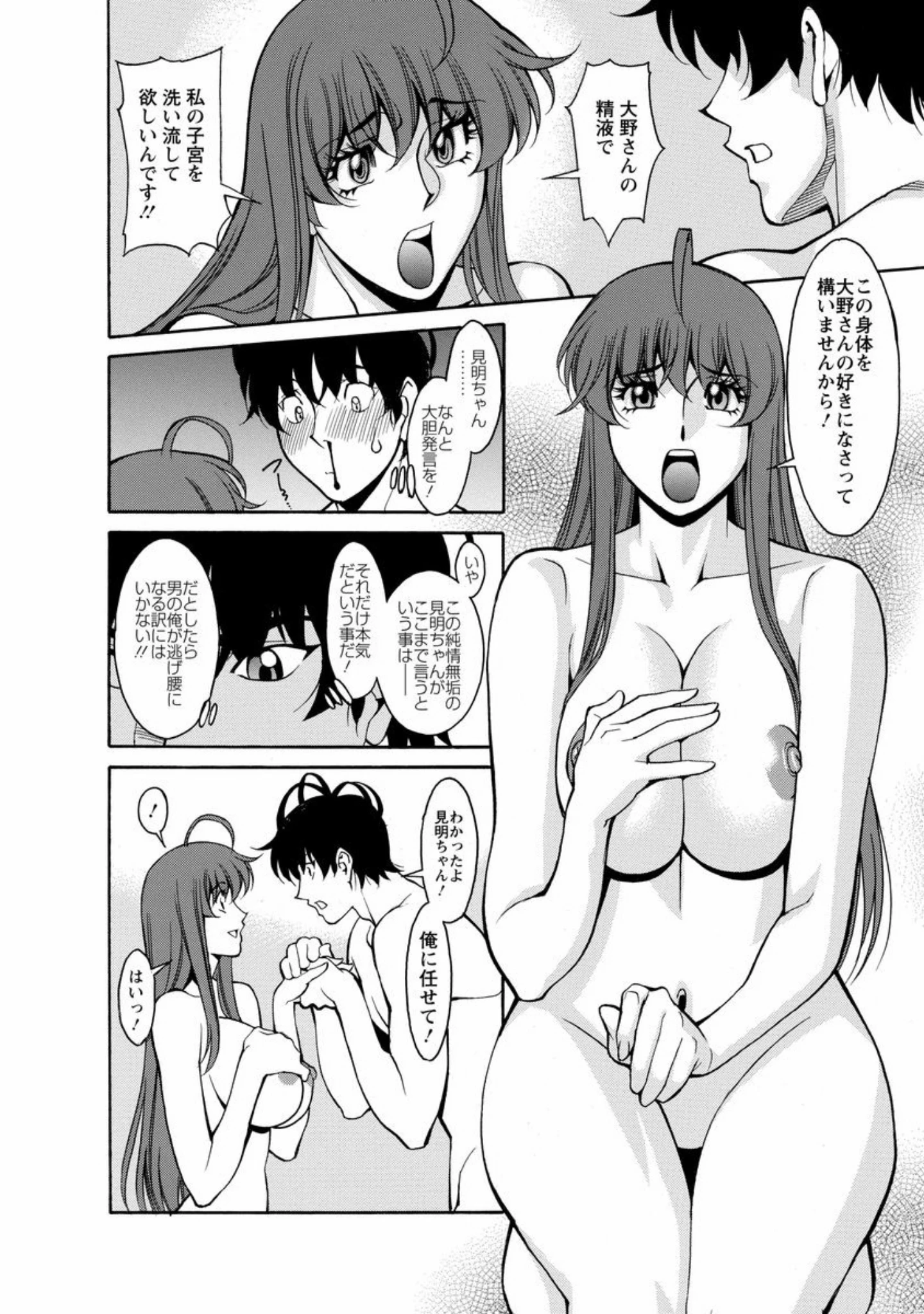 「みあき・ひたむき」（梅谷ケンヂ） 試し読み 7ページ目