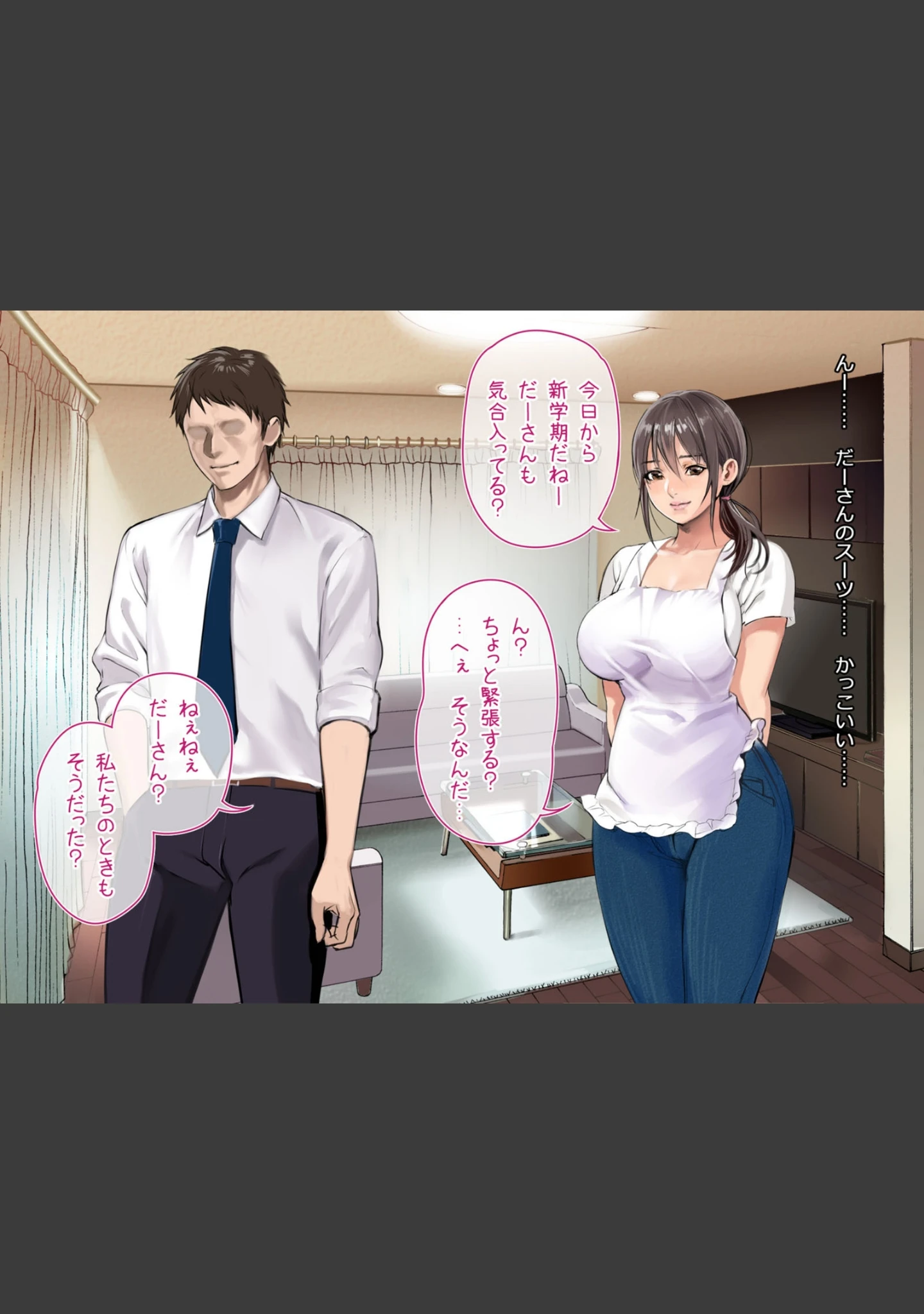「理想の奥さんと！したいコト、全部。」（inkey） 試し読み 2ページ目