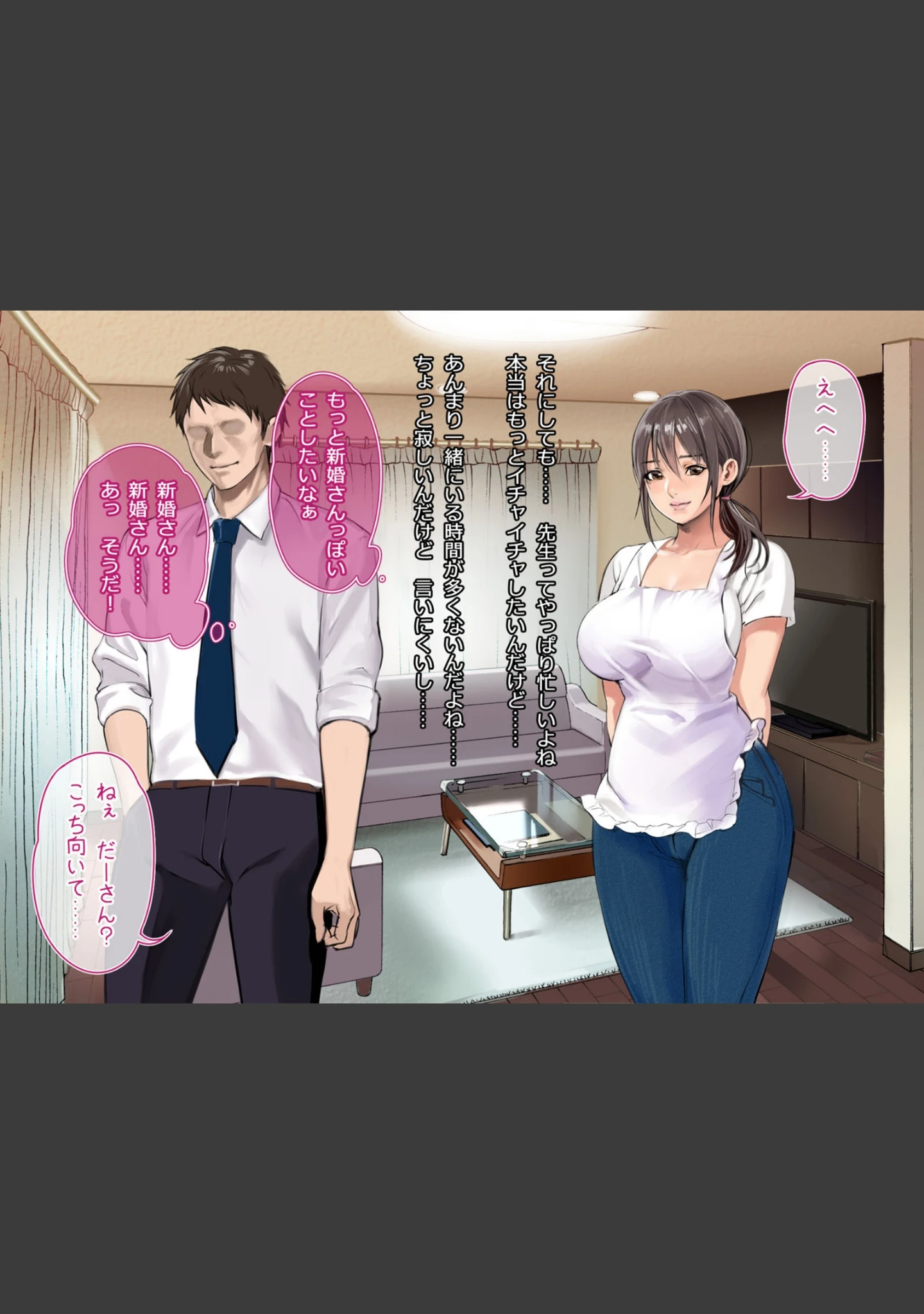 「理想の奥さんと！したいコト、全部。」（inkey） 試し読み 5ページ目