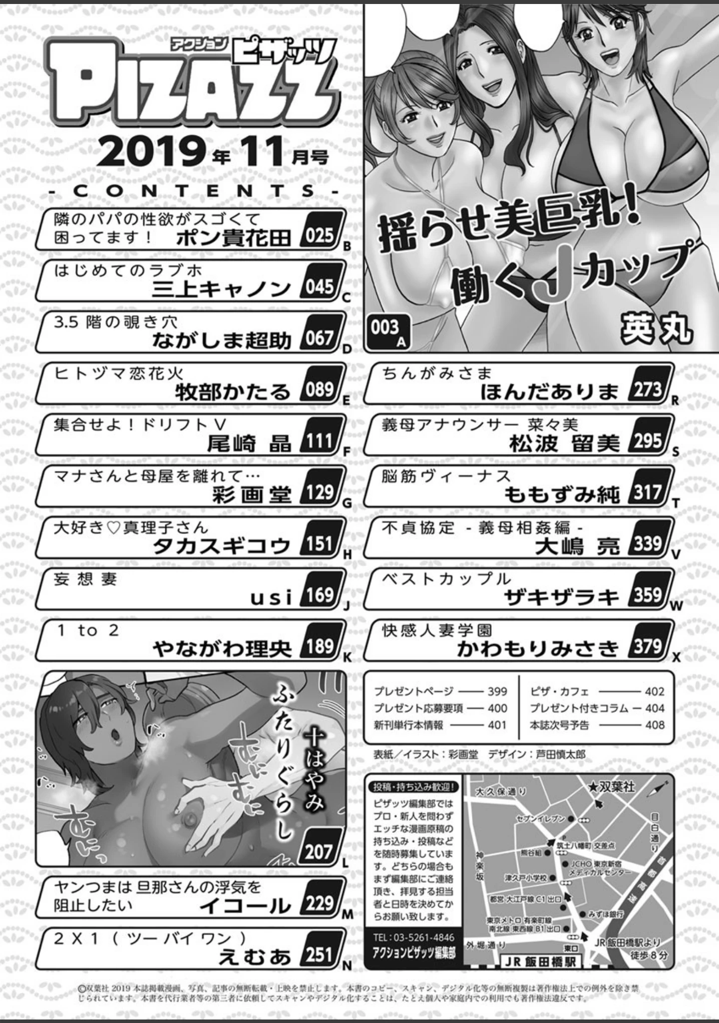 「アクションピザッツ 2019年11月号」（アクションピザッツ編集部） 試し読み 2ページ目