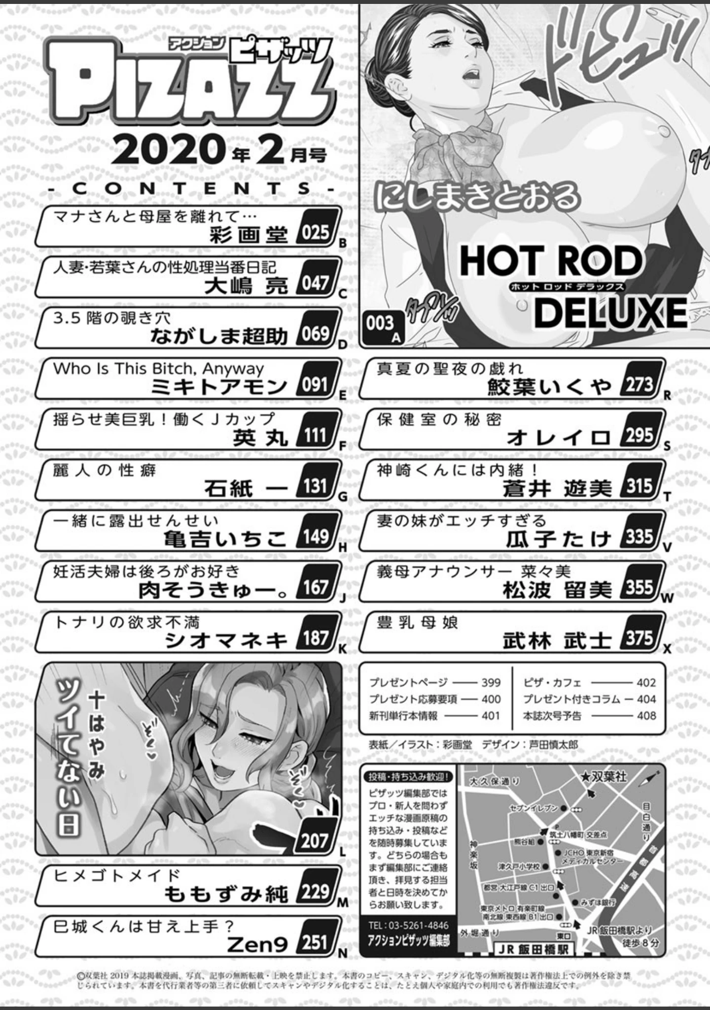 「アクションピザッツ 2020年2月号」（アクションピザッツ編集部） 試し読み 2ページ目