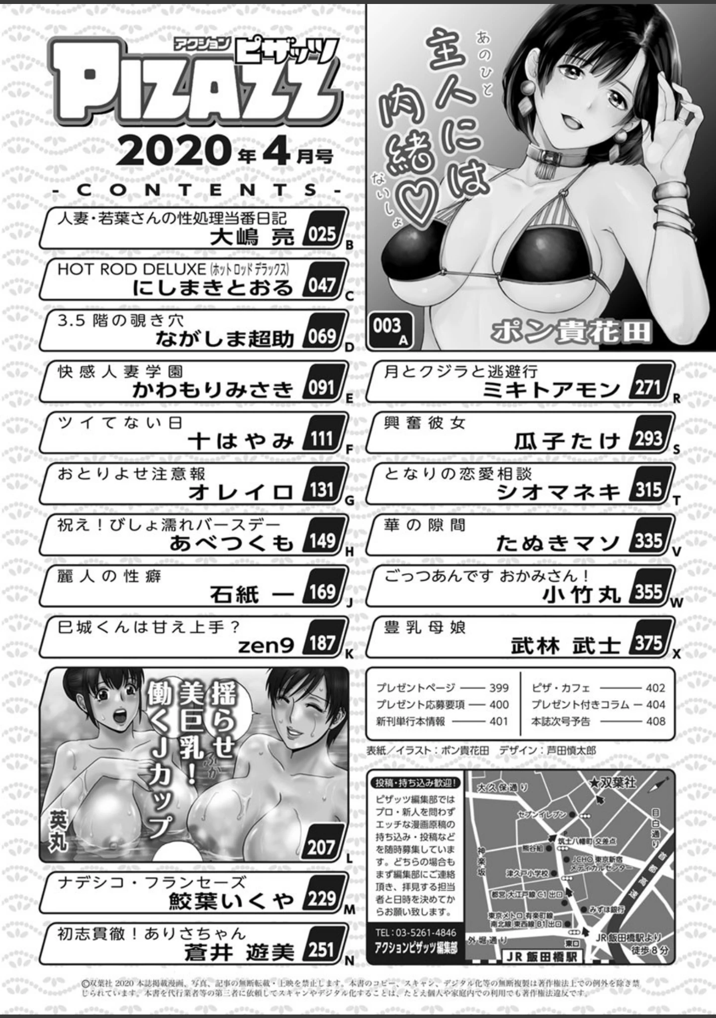 「アクションピザッツ 2020年4月号」（アクションピザッツ編集部） 試し読み 2ページ目