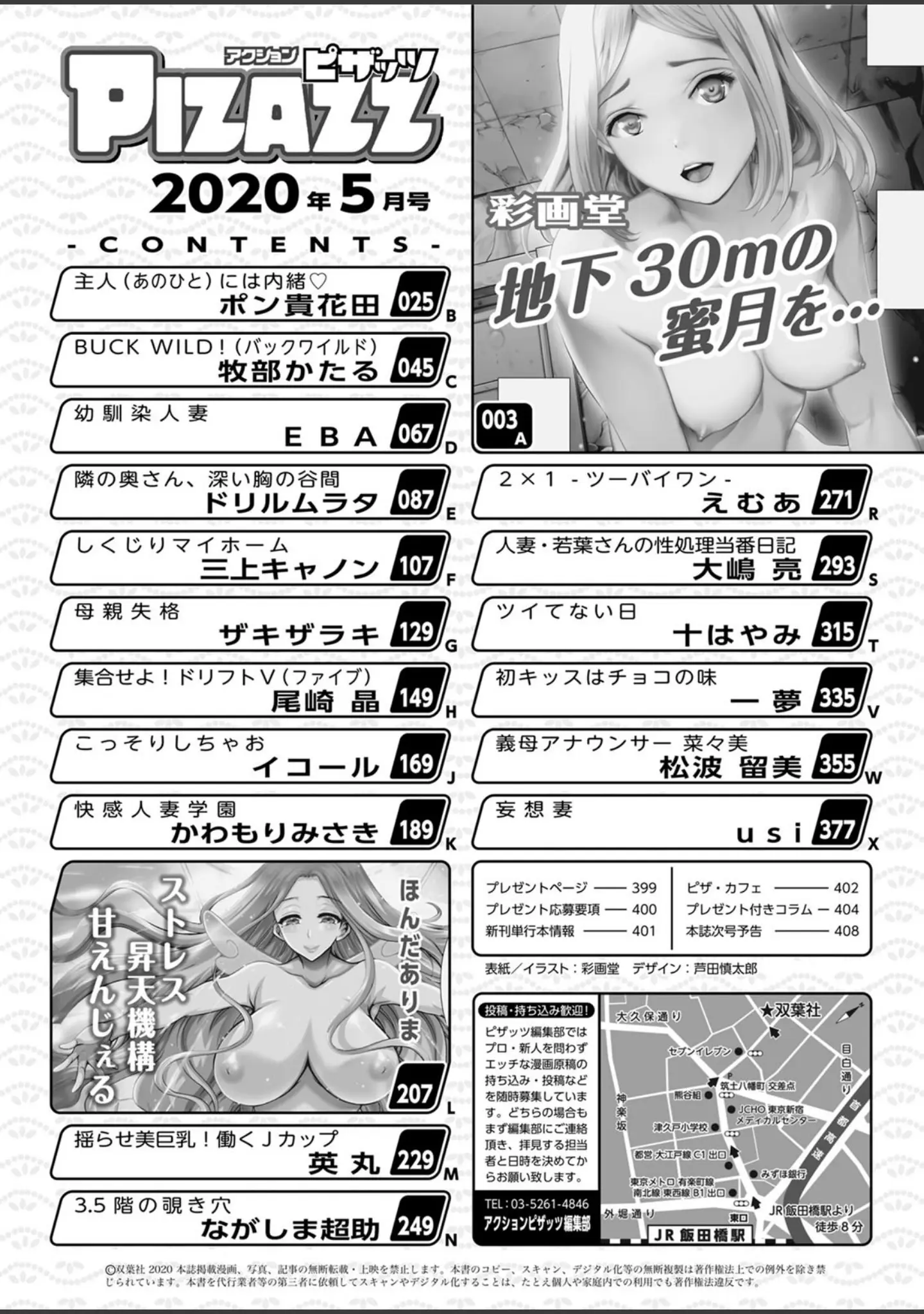 「アクションピザッツ 2020年5月号」（アクションピザッツ編集部） 試し読み 2ページ目