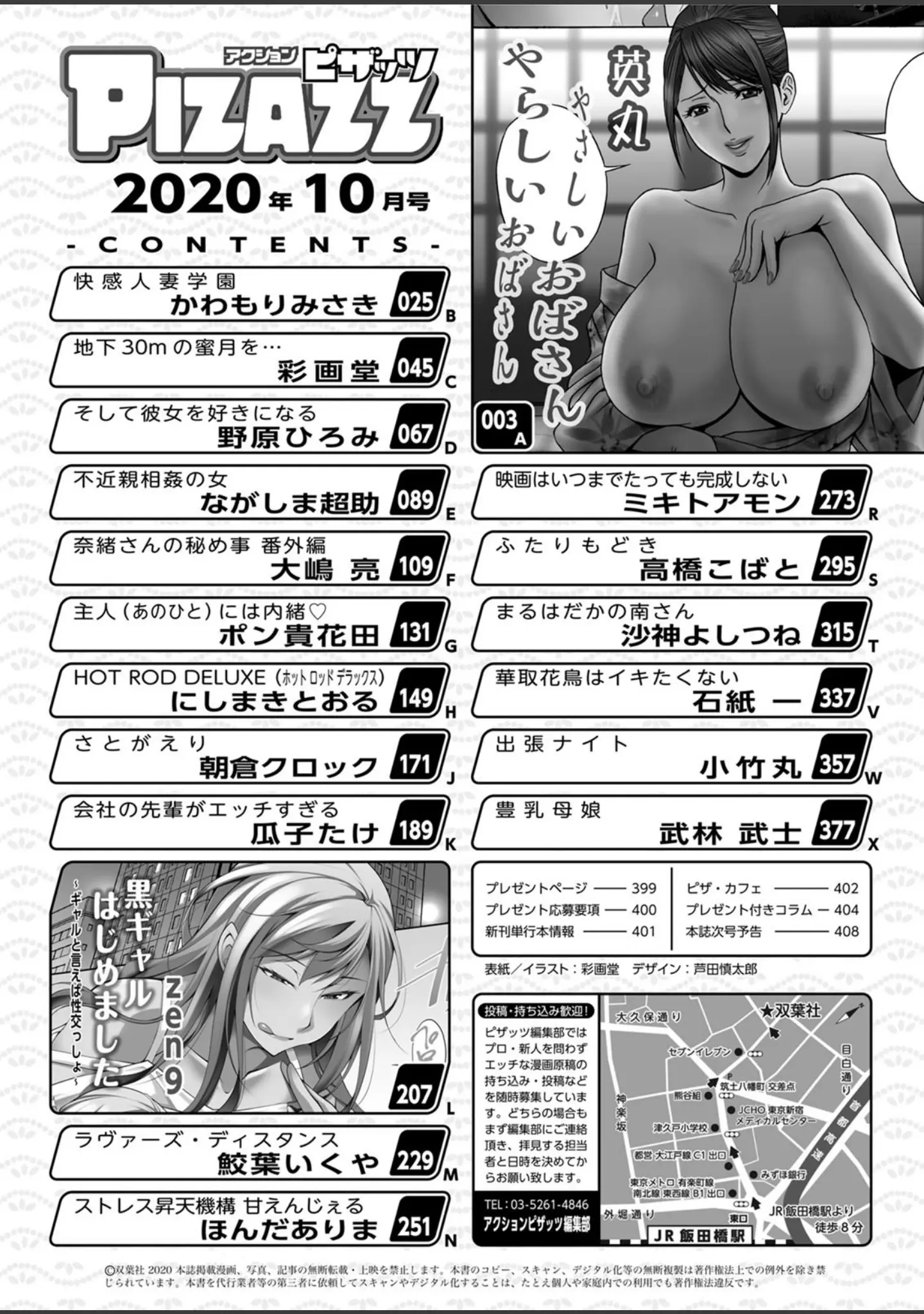 「アクションピザッツ 2020年10月号」（アクションピザッツ編集部） 試し読み 2ページ目