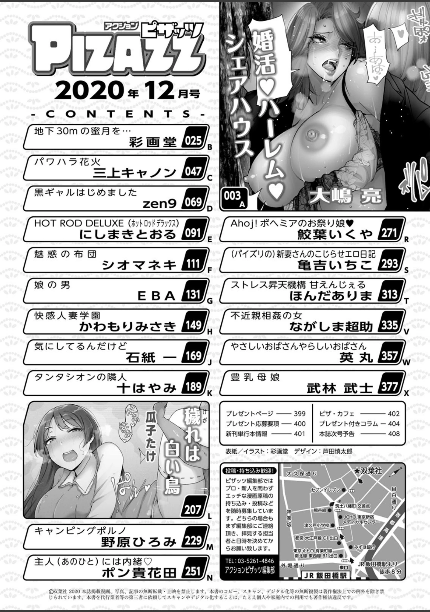 「アクションピザッツ 2020年12月号」（アクションピザッツ編集部） 試し読み 2ページ目