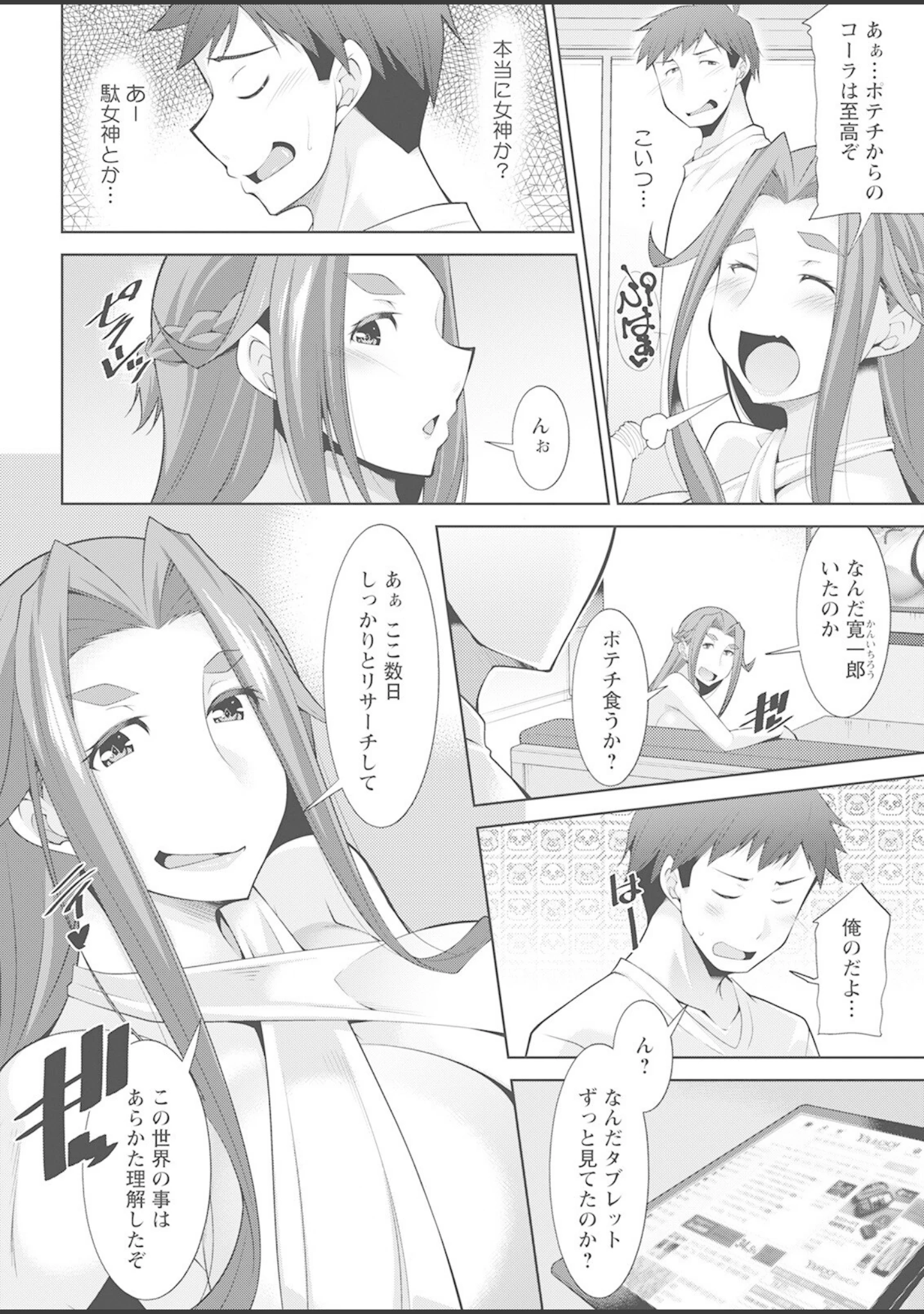 「アクションピザッツ 2022年8月号」（アクションピザッツ編集部） 試し読み 10ページ目