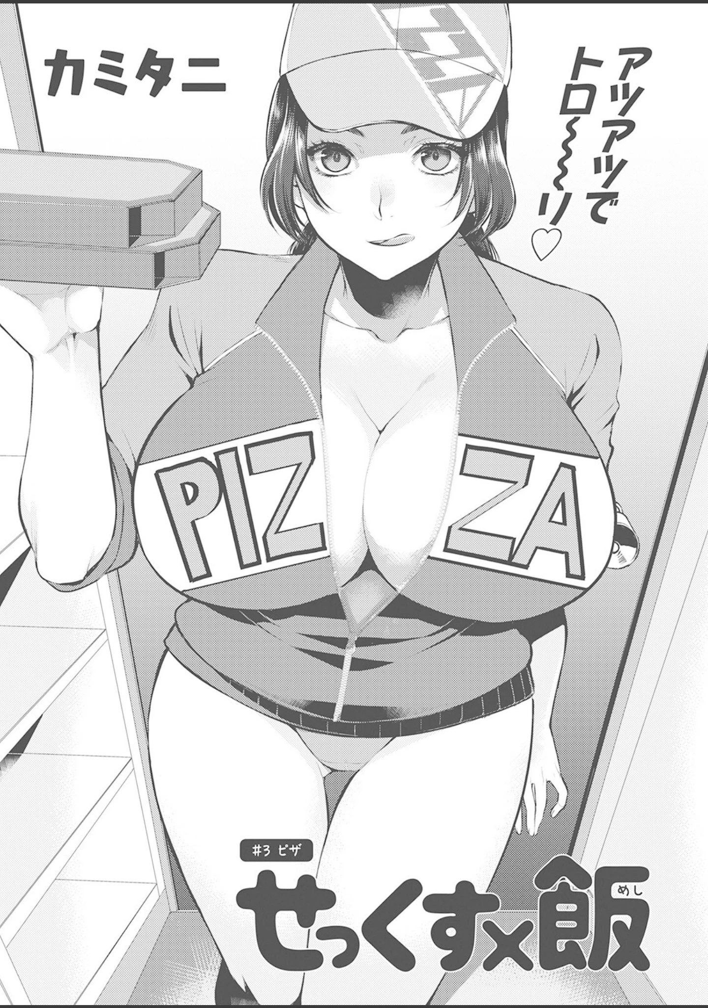 「アクションピザッツ 2022年8月号」（アクションピザッツ編集部） 試し読み 12ページ目