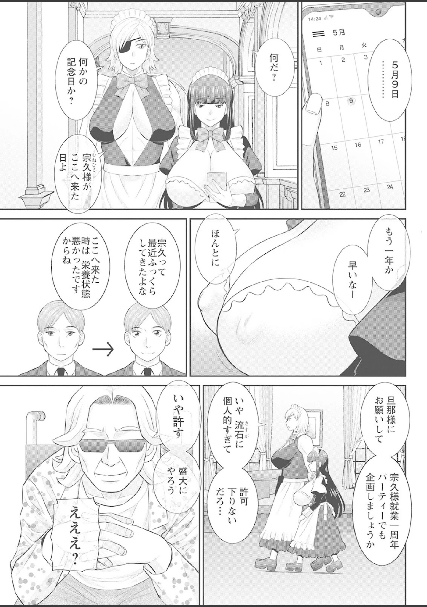 「アクションピザッツ 2022年8月号」（アクションピザッツ編集部） 試し読み 13ページ目