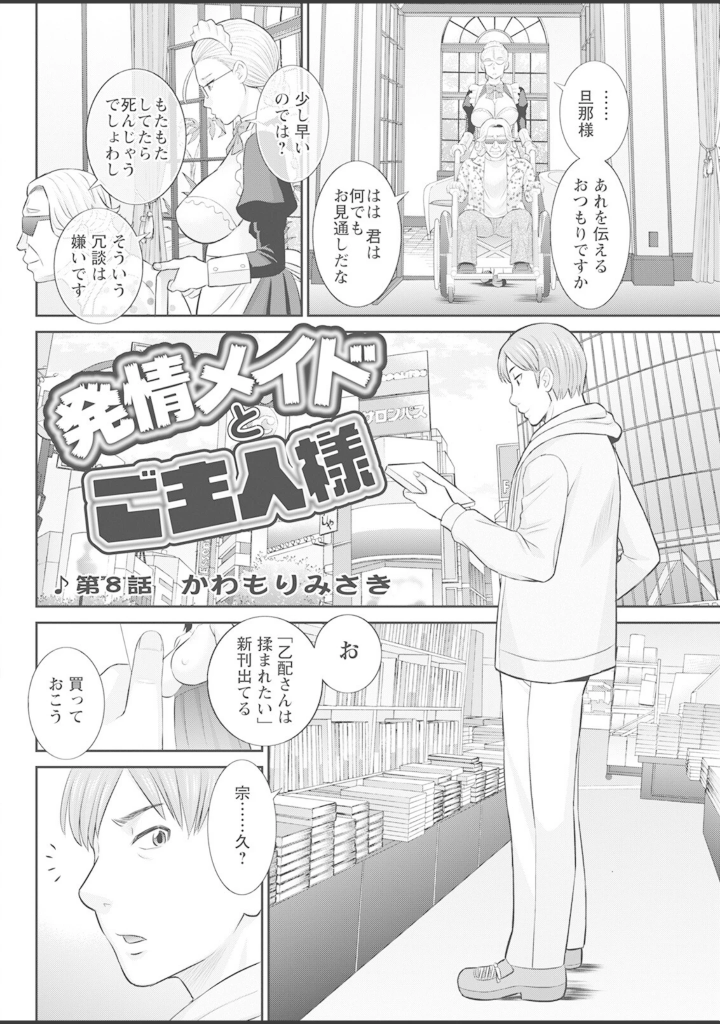 「アクションピザッツ 2022年8月号」（アクションピザッツ編集部） 試し読み 14ページ目