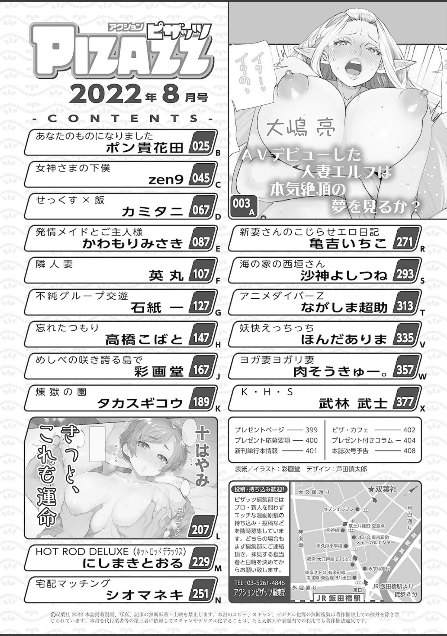 「アクションピザッツ 2022年8月号」（アクションピザッツ編集部） 試し読み 2ページ目