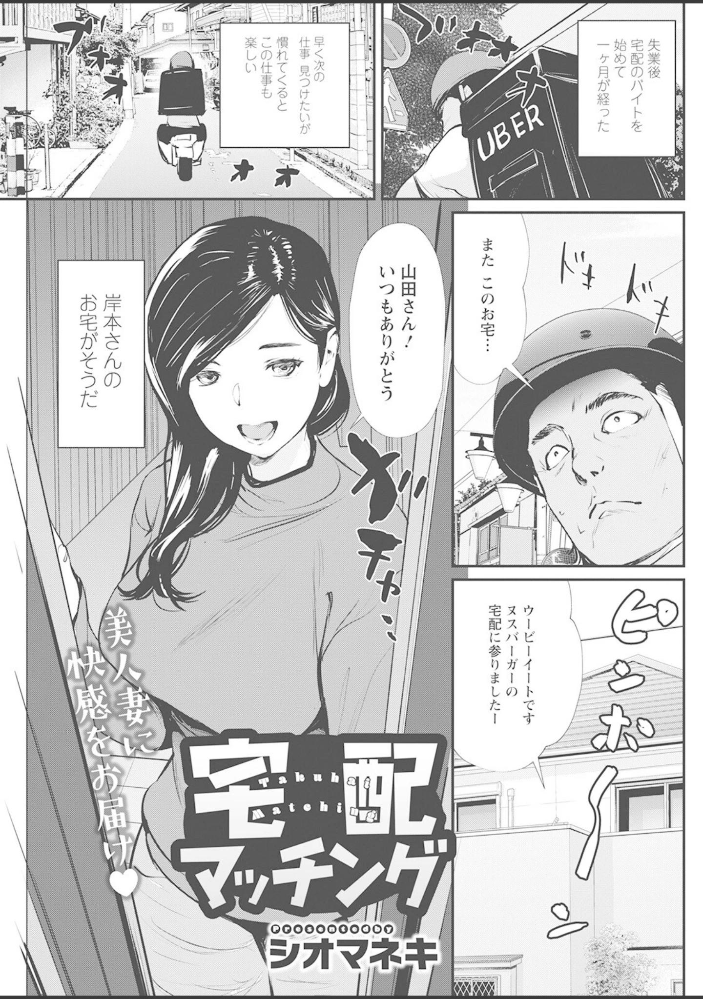「アクションピザッツ 2022年8月号」（アクションピザッツ編集部） 試し読み 29ページ目