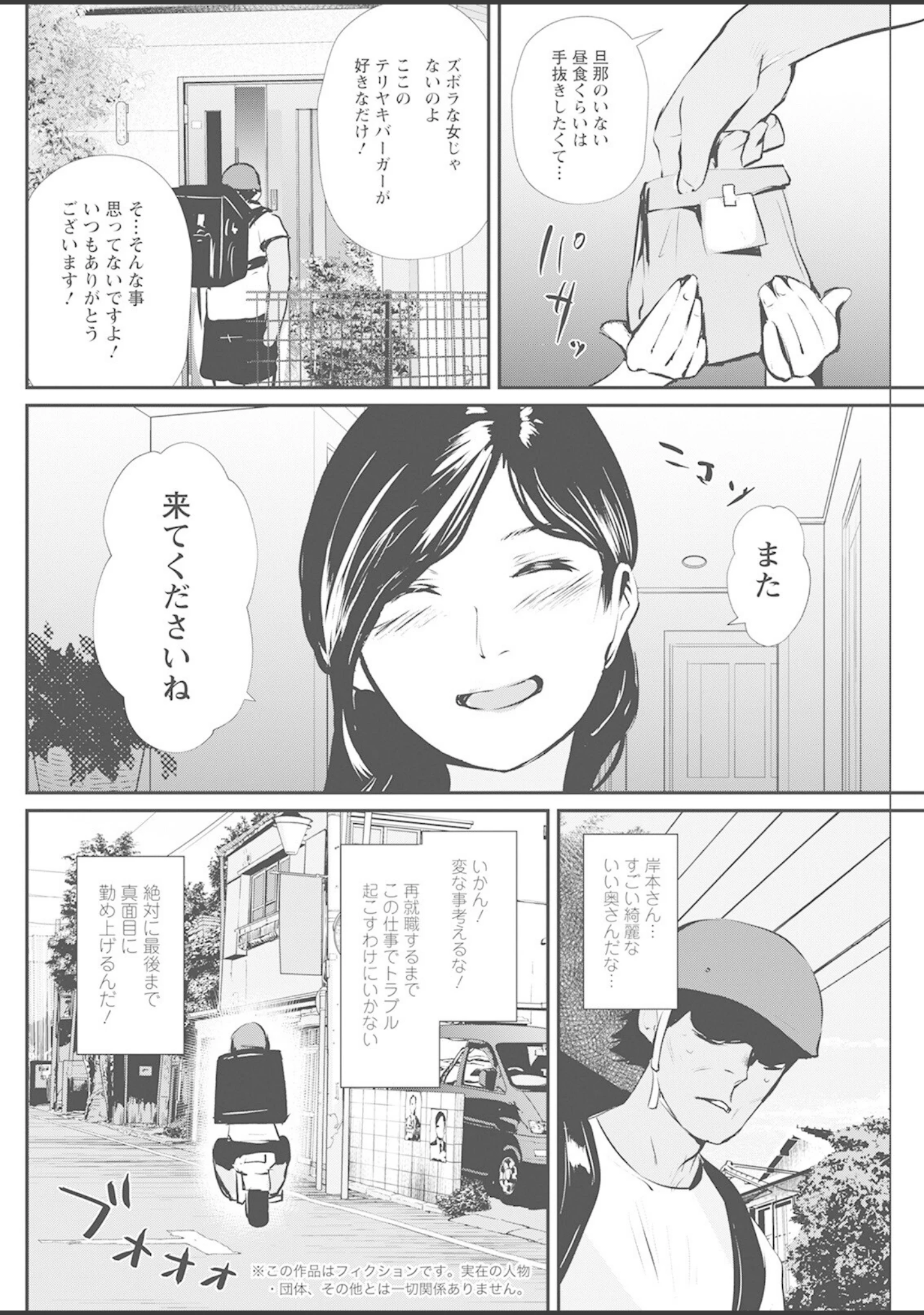 「アクションピザッツ 2022年8月号」（アクションピザッツ編集部） 試し読み 30ページ目