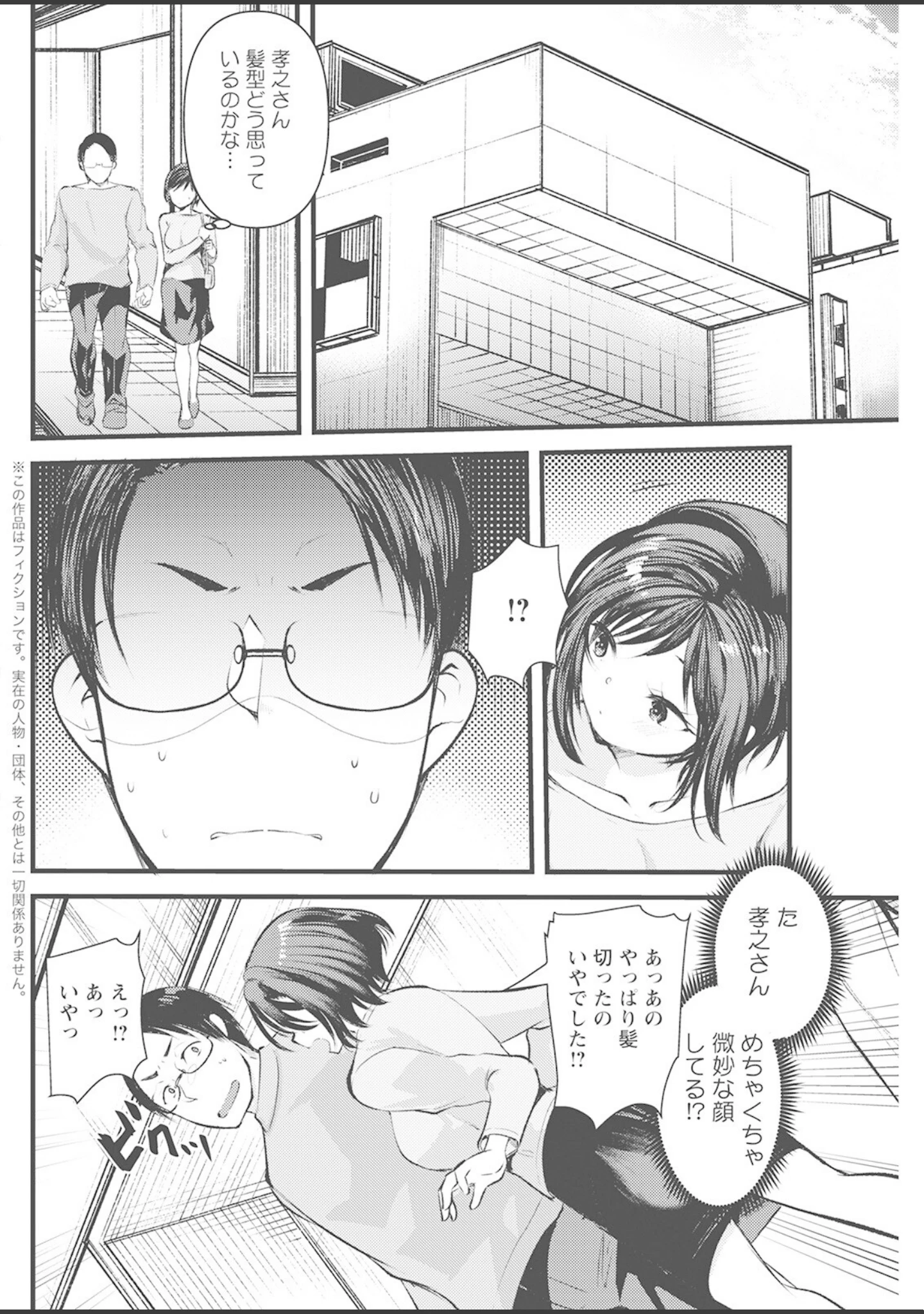 「アクションピザッツ 2022年8月号」（アクションピザッツ編集部） 試し読み 32ページ目