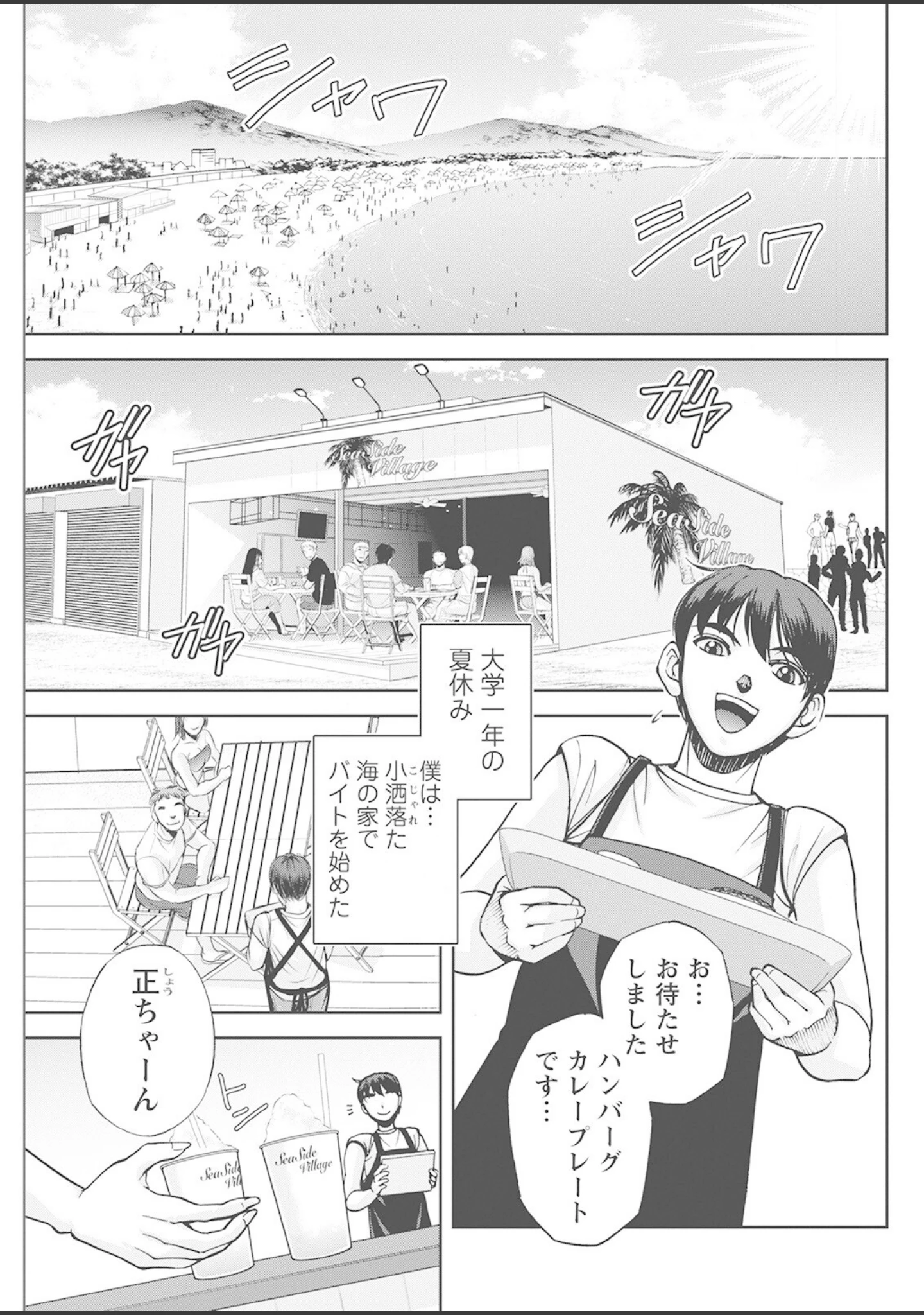 「アクションピザッツ 2022年8月号」（アクションピザッツ編集部） 試し読み 33ページ目