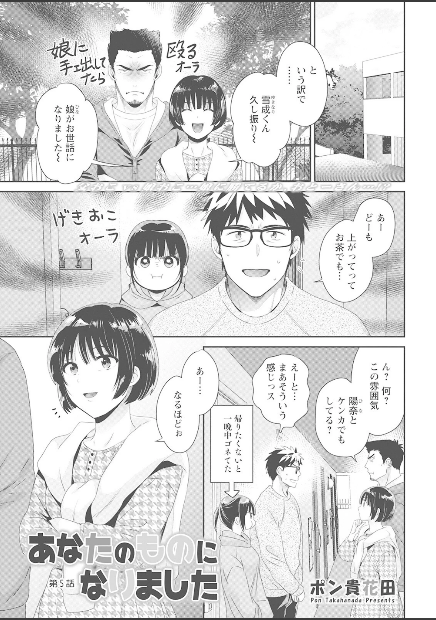 「アクションピザッツ 2022年8月号」（アクションピザッツ編集部） 試し読み 7ページ目