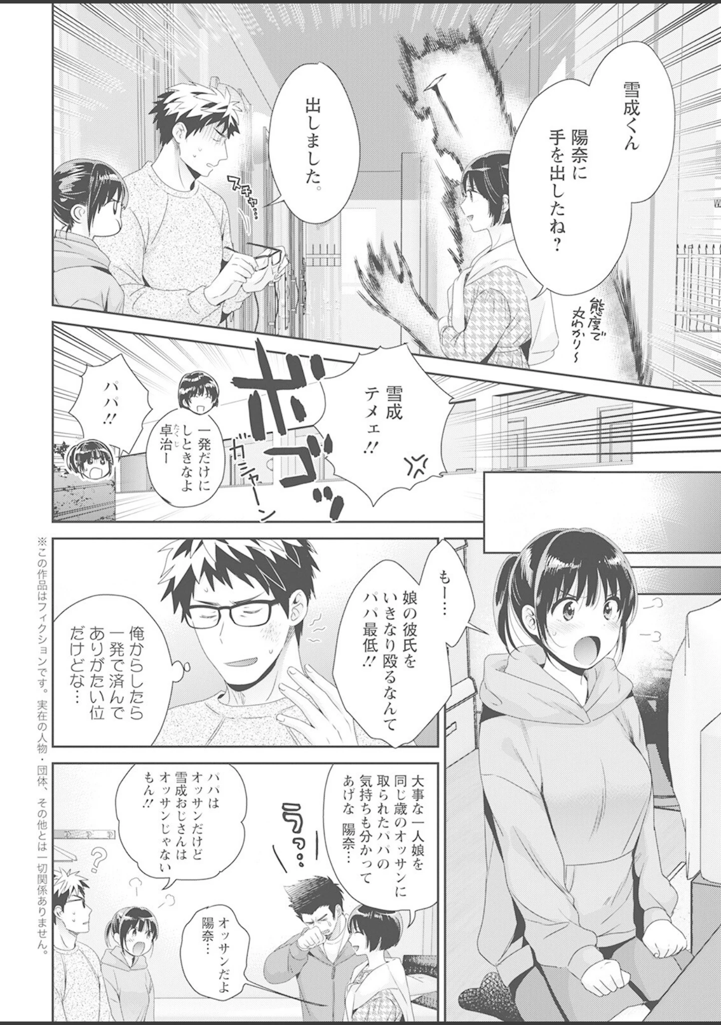「アクションピザッツ 2022年8月号」（アクションピザッツ編集部） 試し読み 8ページ目