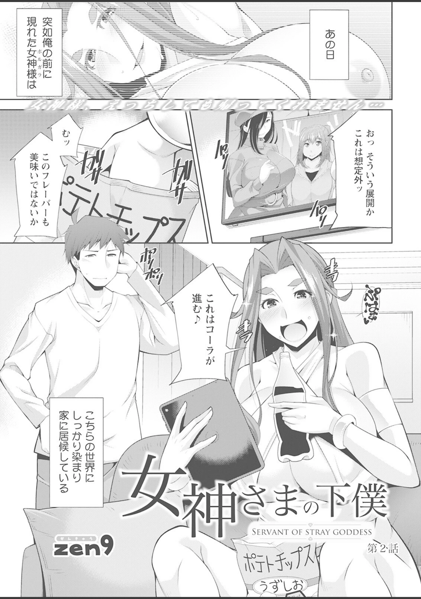 「アクションピザッツ 2022年8月号」（アクションピザッツ編集部） 試し読み 9ページ目