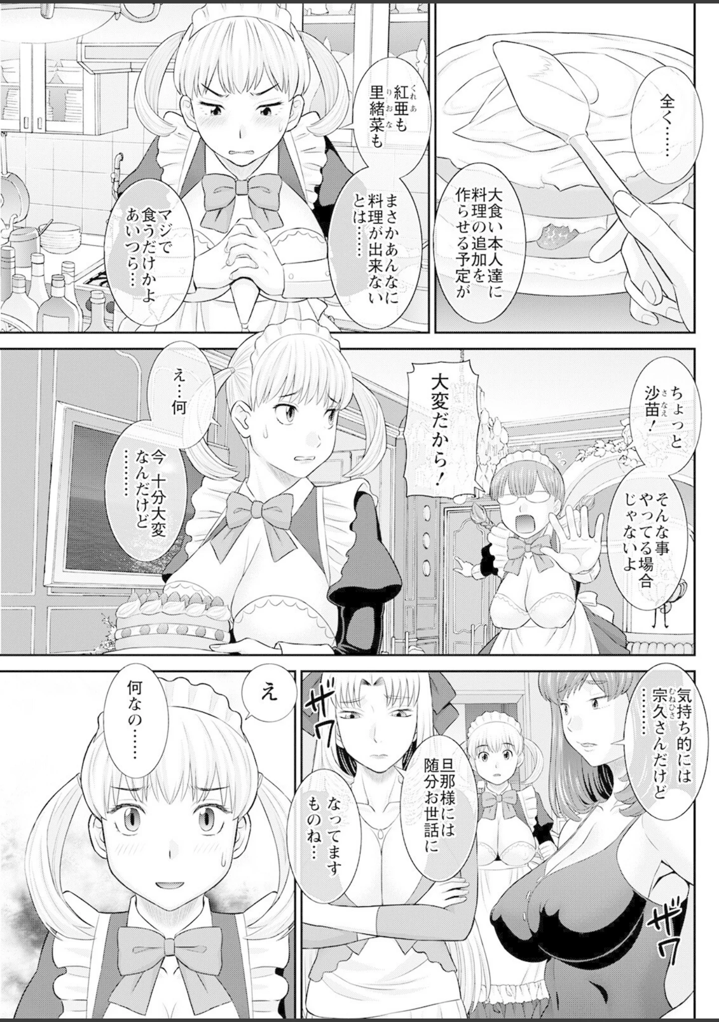 「アクションピザッツ 2022年9月号」（アクションピザッツ編集部） 試し読み 19ページ目