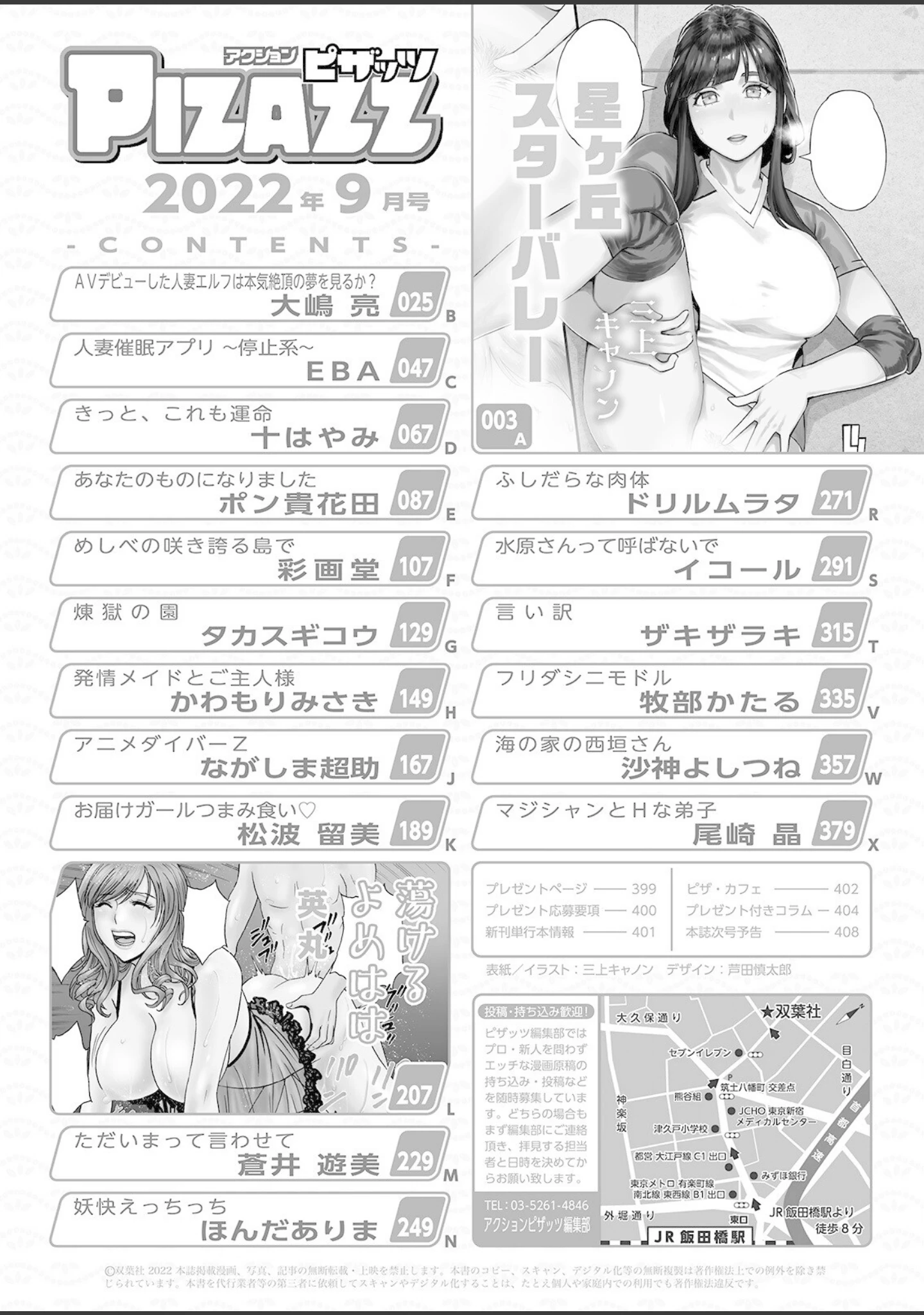 「アクションピザッツ 2022年9月号」（アクションピザッツ編集部） 試し読み 2ページ目