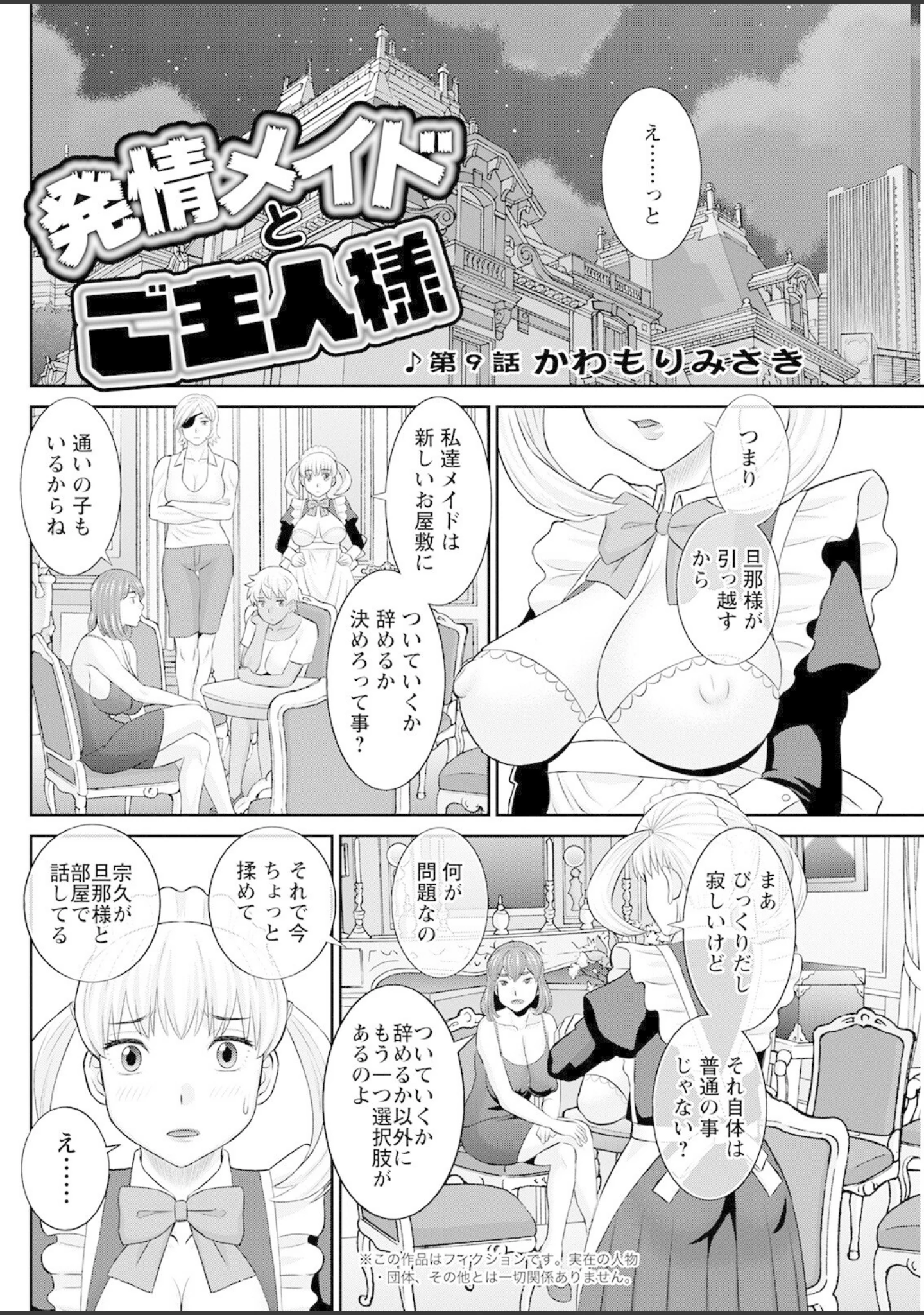 「アクションピザッツ 2022年9月号」（アクションピザッツ編集部） 試し読み 20ページ目