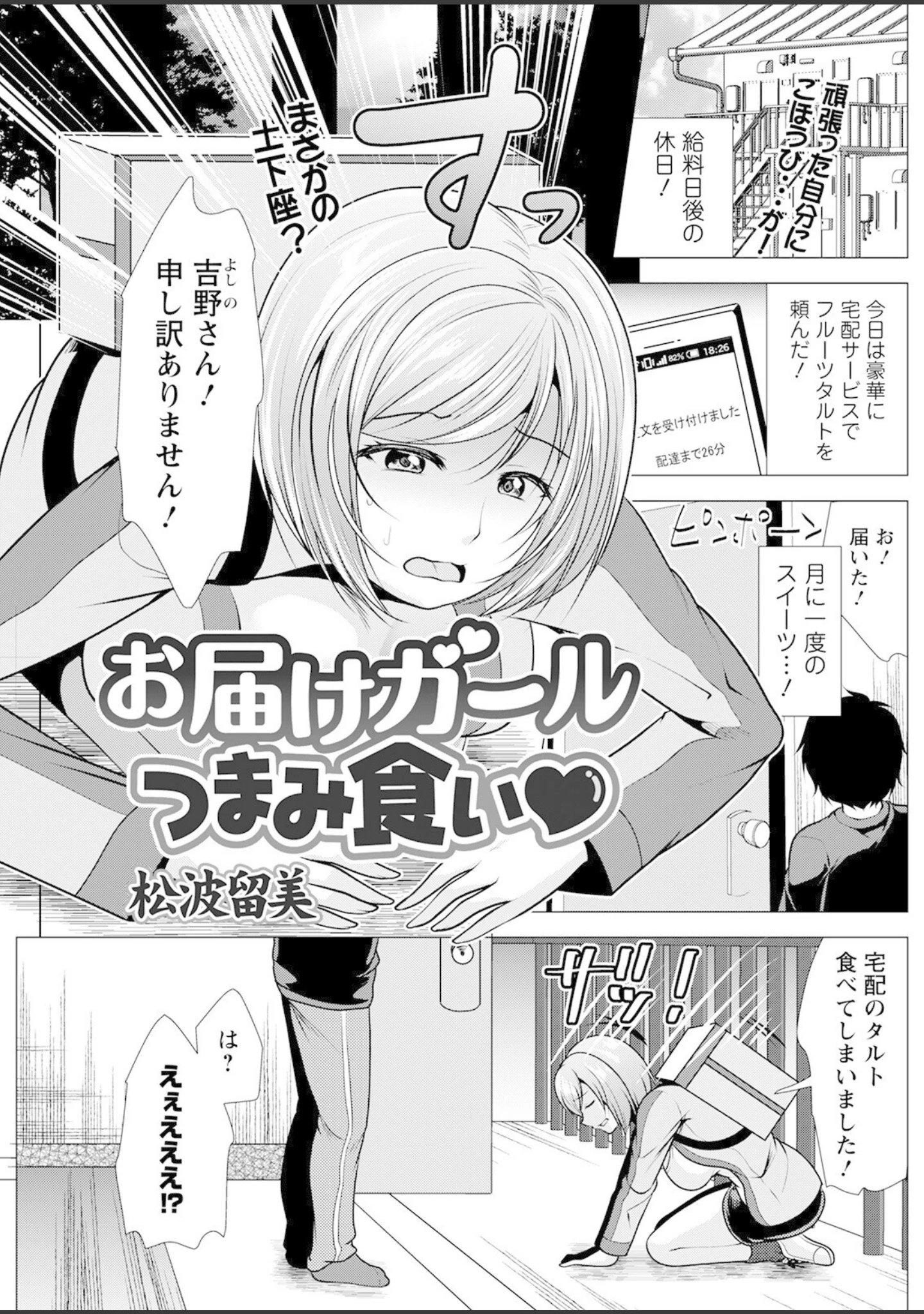 「アクションピザッツ 2022年9月号」（アクションピザッツ編集部） 試し読み 23ページ目