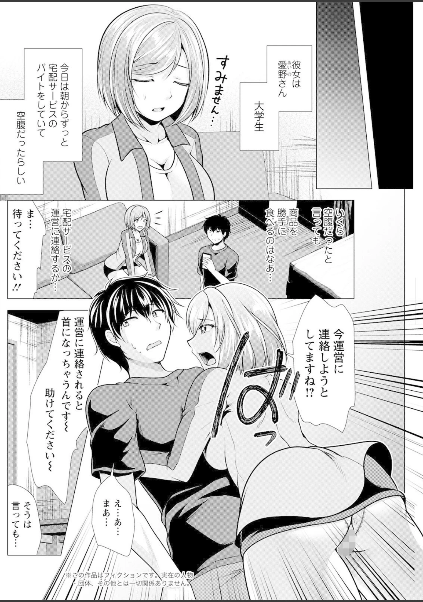 「アクションピザッツ 2022年9月号」（アクションピザッツ編集部） 試し読み 24ページ目