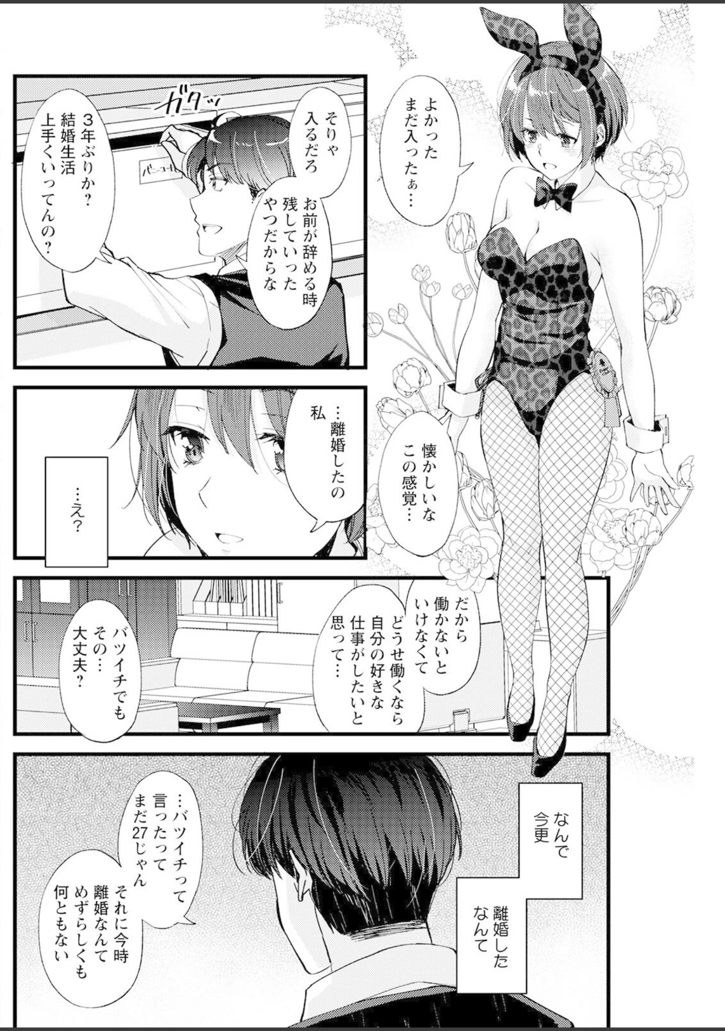 「アクションピザッツ 2022年9月号」（アクションピザッツ編集部） 試し読み 28ページ目