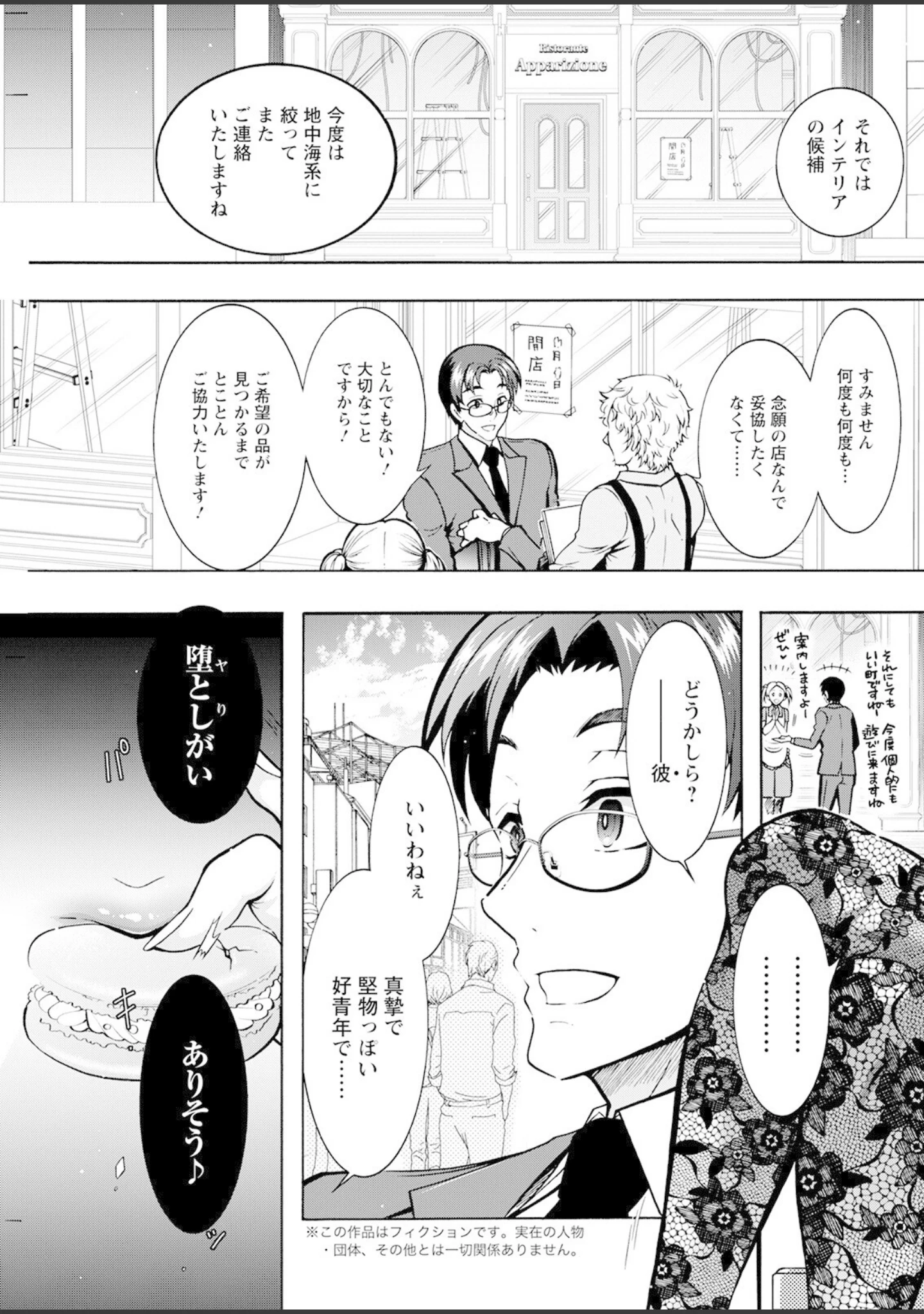 「アクションピザッツ 2022年9月号」（アクションピザッツ編集部） 試し読み 29ページ目