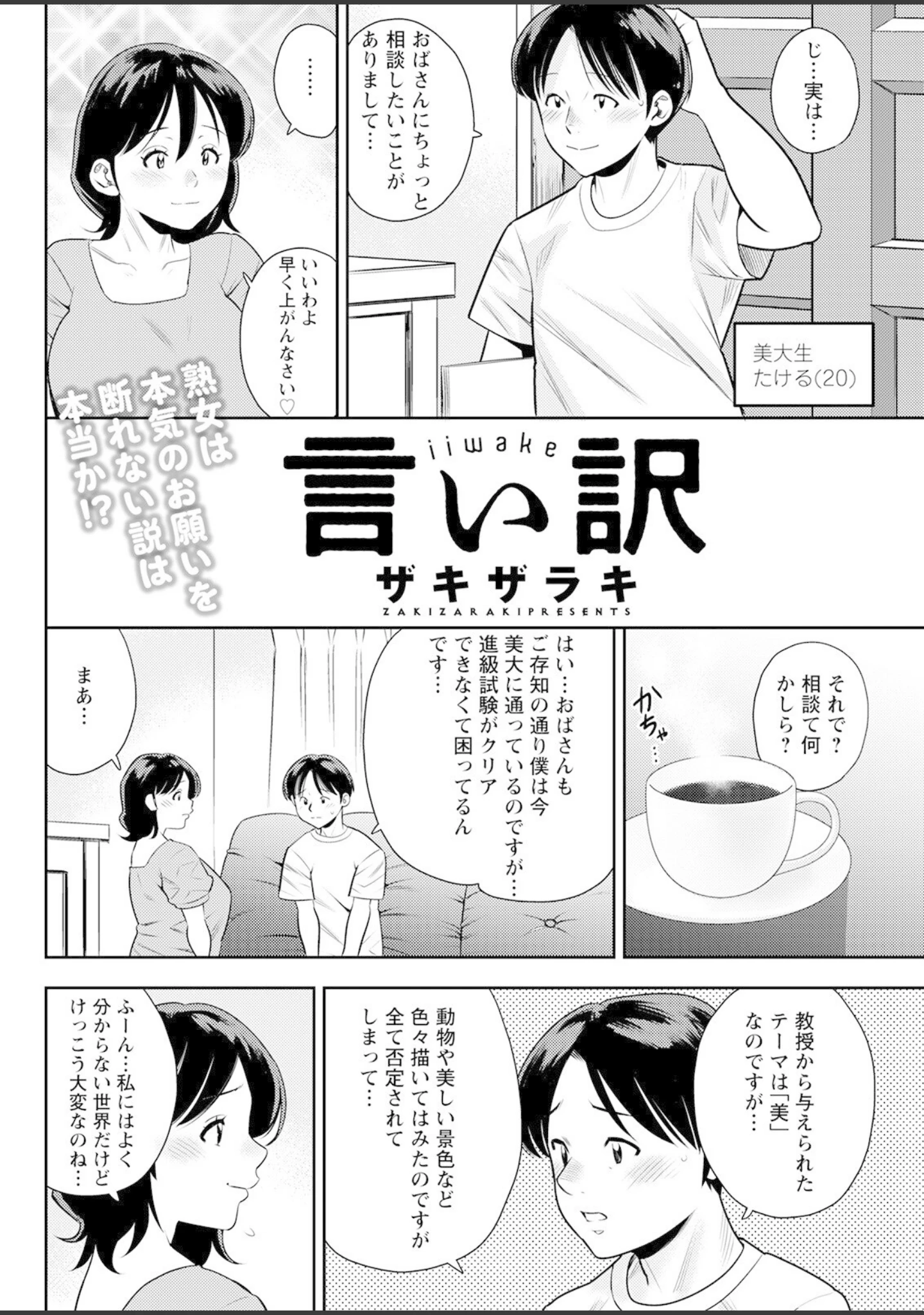 「アクションピザッツ 2022年9月号」（アクションピザッツ編集部） 試し読み 36ページ目
