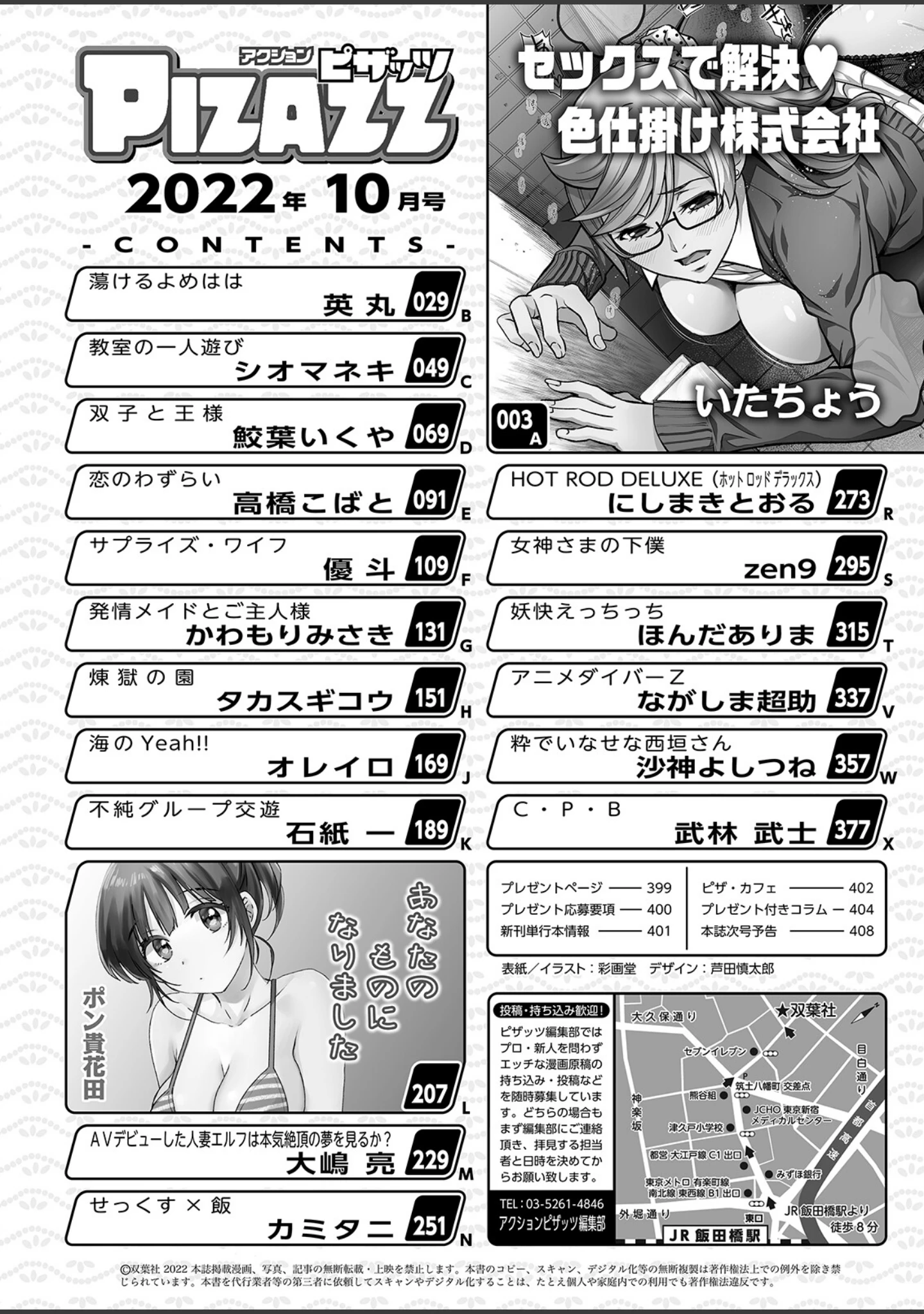「アクションピザッツ2022年10月号」（アクションピザッツ編集部） 試し読み 2ページ目