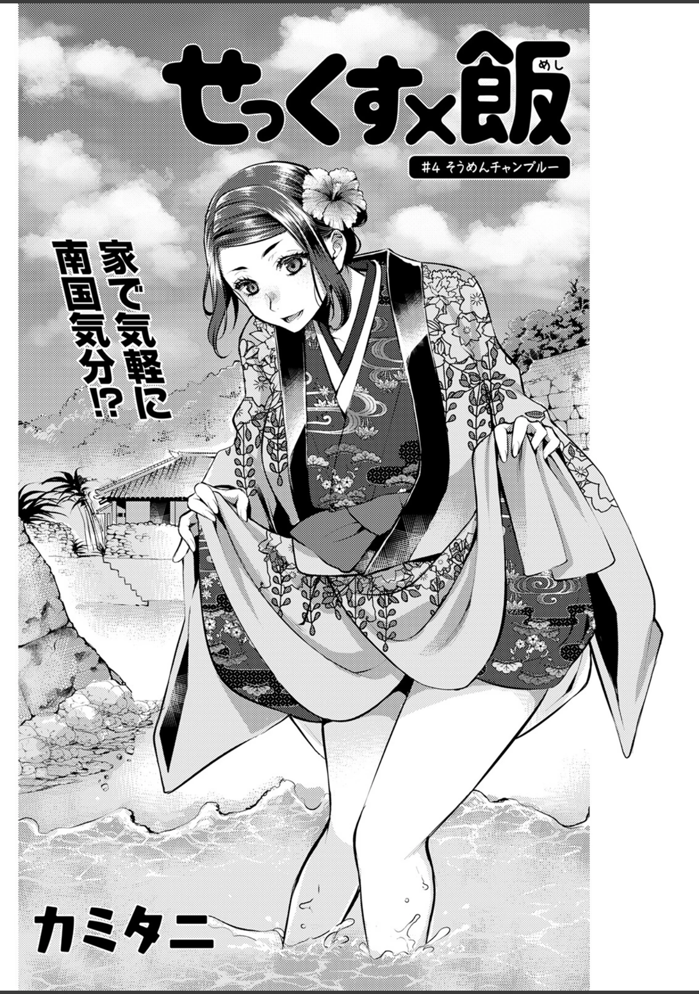「アクションピザッツ2022年10月号」（アクションピザッツ編集部） 試し読み 30ページ目
