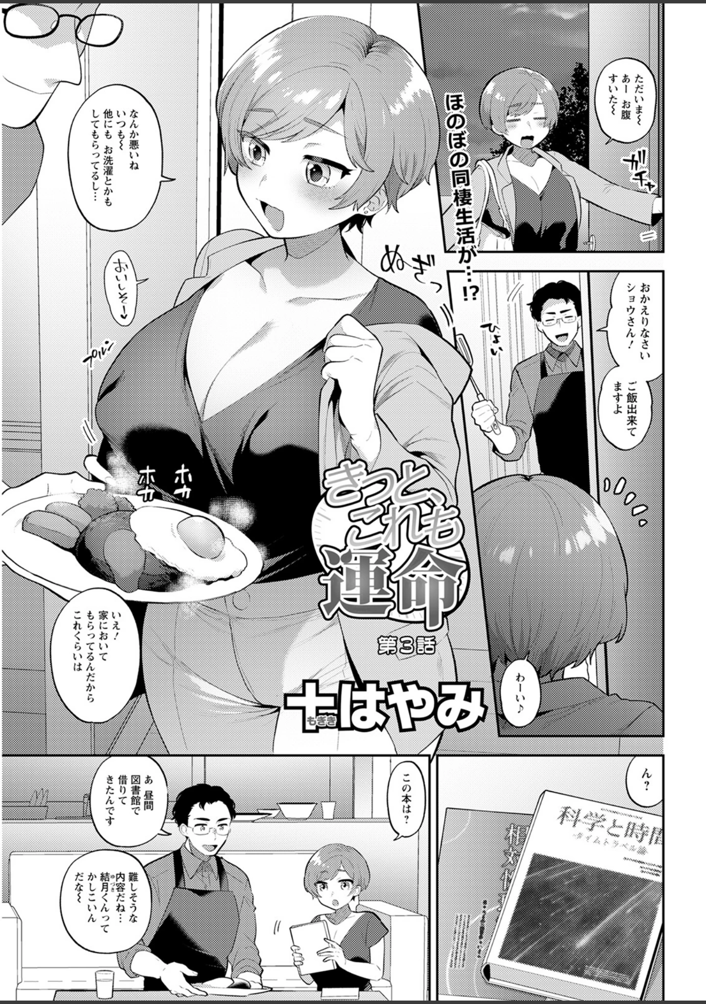 「アクションピザッツ2022年11月号」（アクションピザッツ編集部） 試し読み 11ページ目
