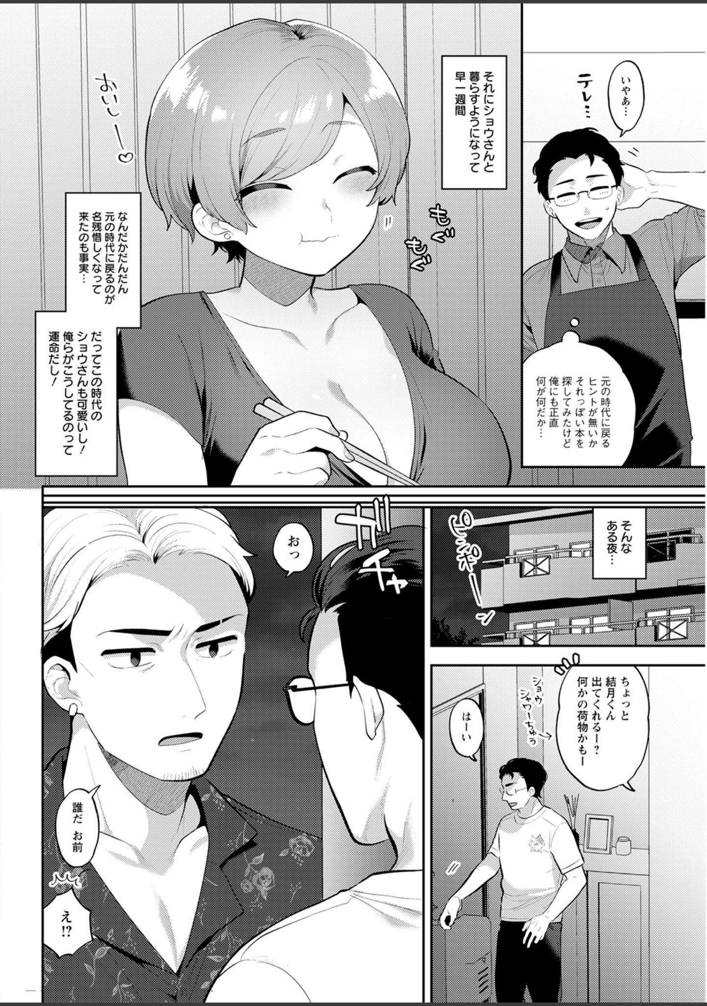 「アクションピザッツ2022年11月号」（アクションピザッツ編集部） 試し読み 12ページ目
