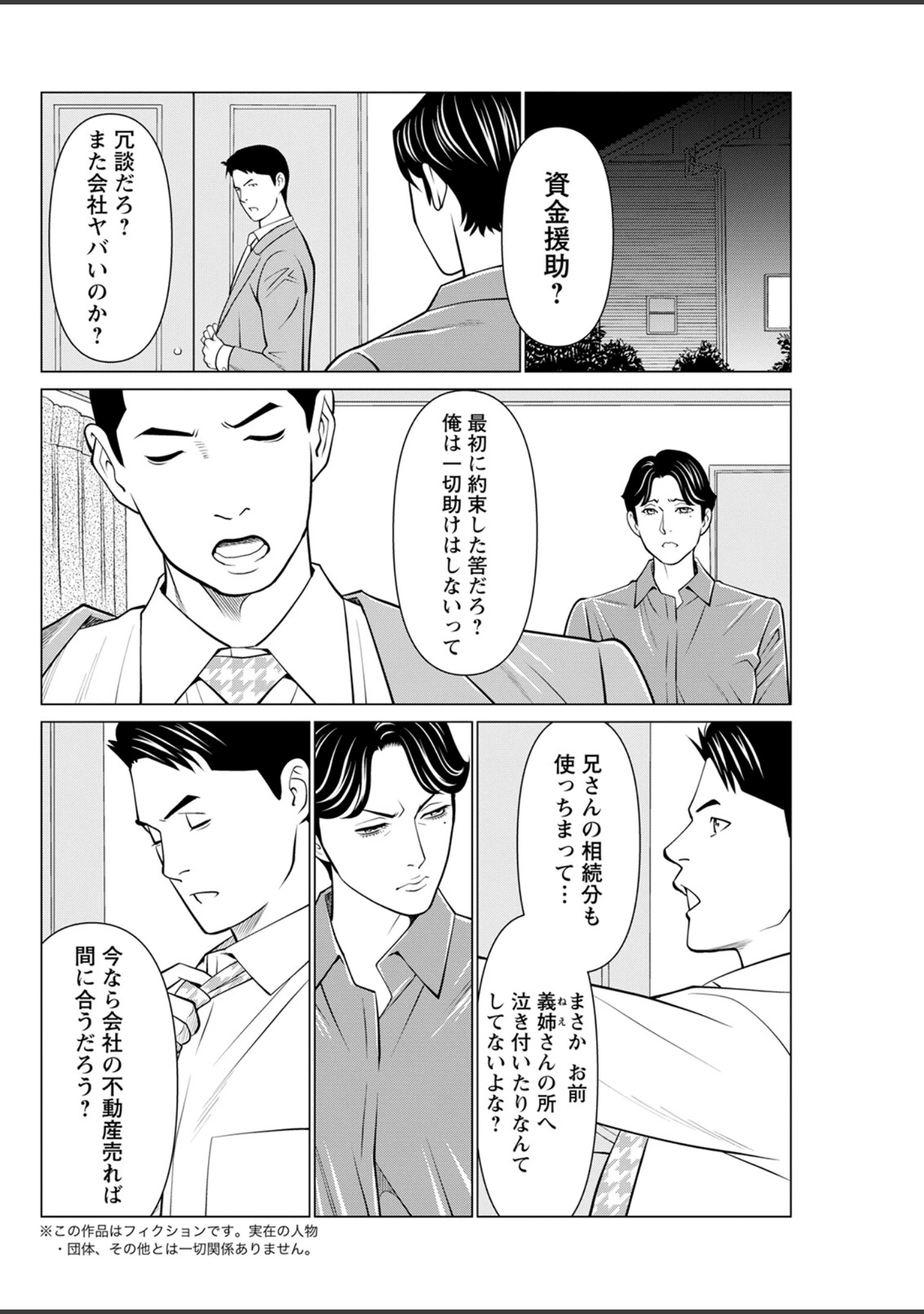 「アクションピザッツ2022年11月号」（アクションピザッツ編集部） 試し読み 16ページ目