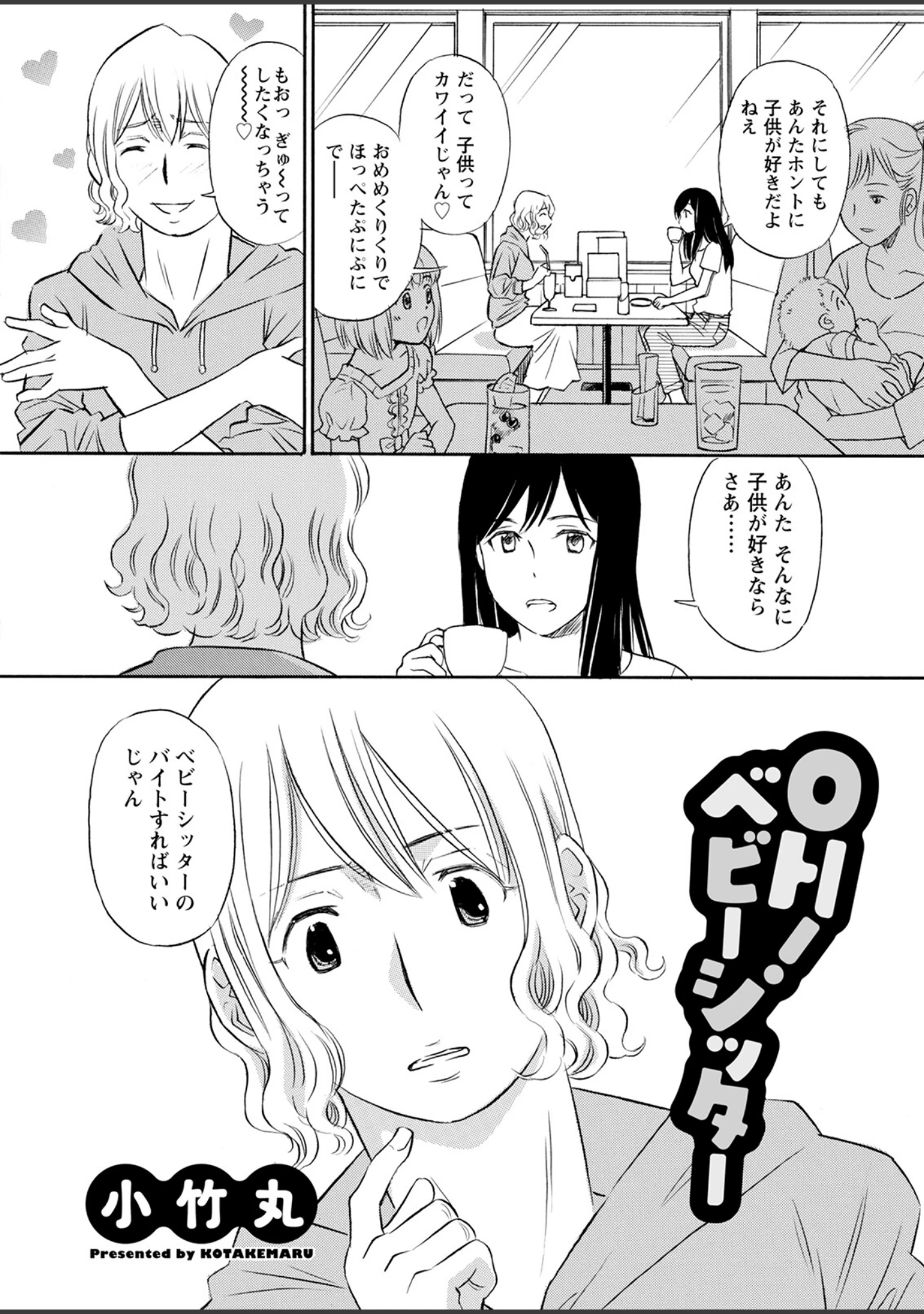 「アクションピザッツ2022年11月号」（アクションピザッツ編集部） 試し読み 40ページ目