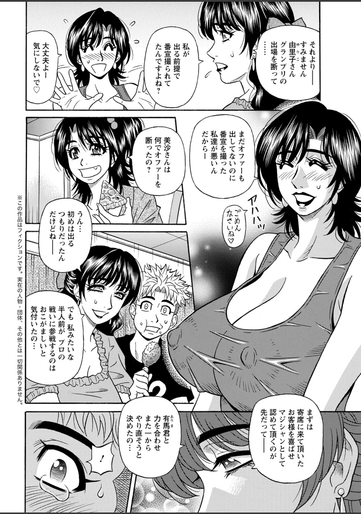 「アクションピザッツ2022年11月号」（アクションピザッツ編集部） 試し読み 42ページ目