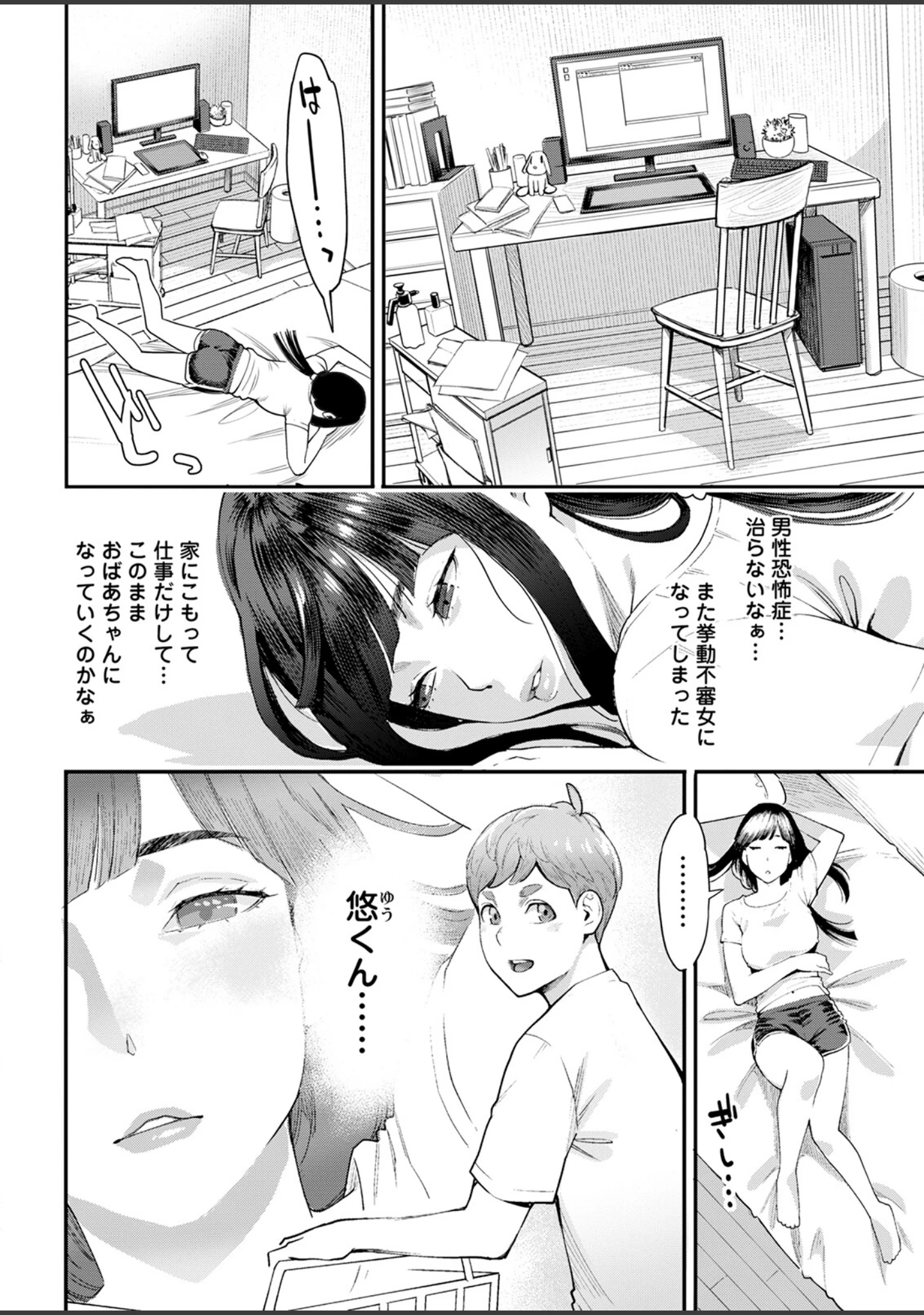 「アクションピザッツ2022年11月号」（アクションピザッツ編集部） 試し読み 8ページ目