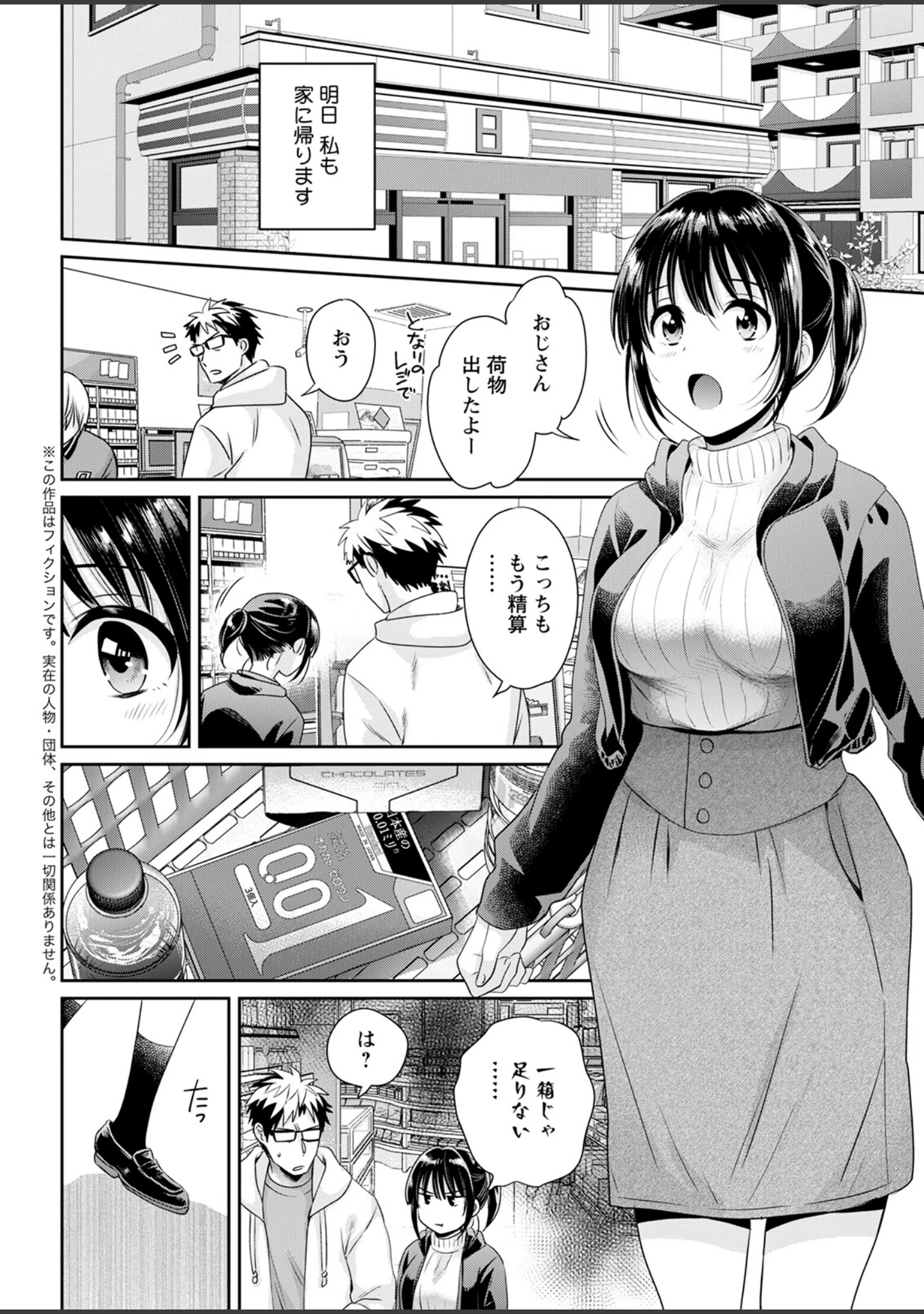 「アクションピザッツ2022年12月号」（アクションピザッツ編集部） 試し読み 10ページ目
