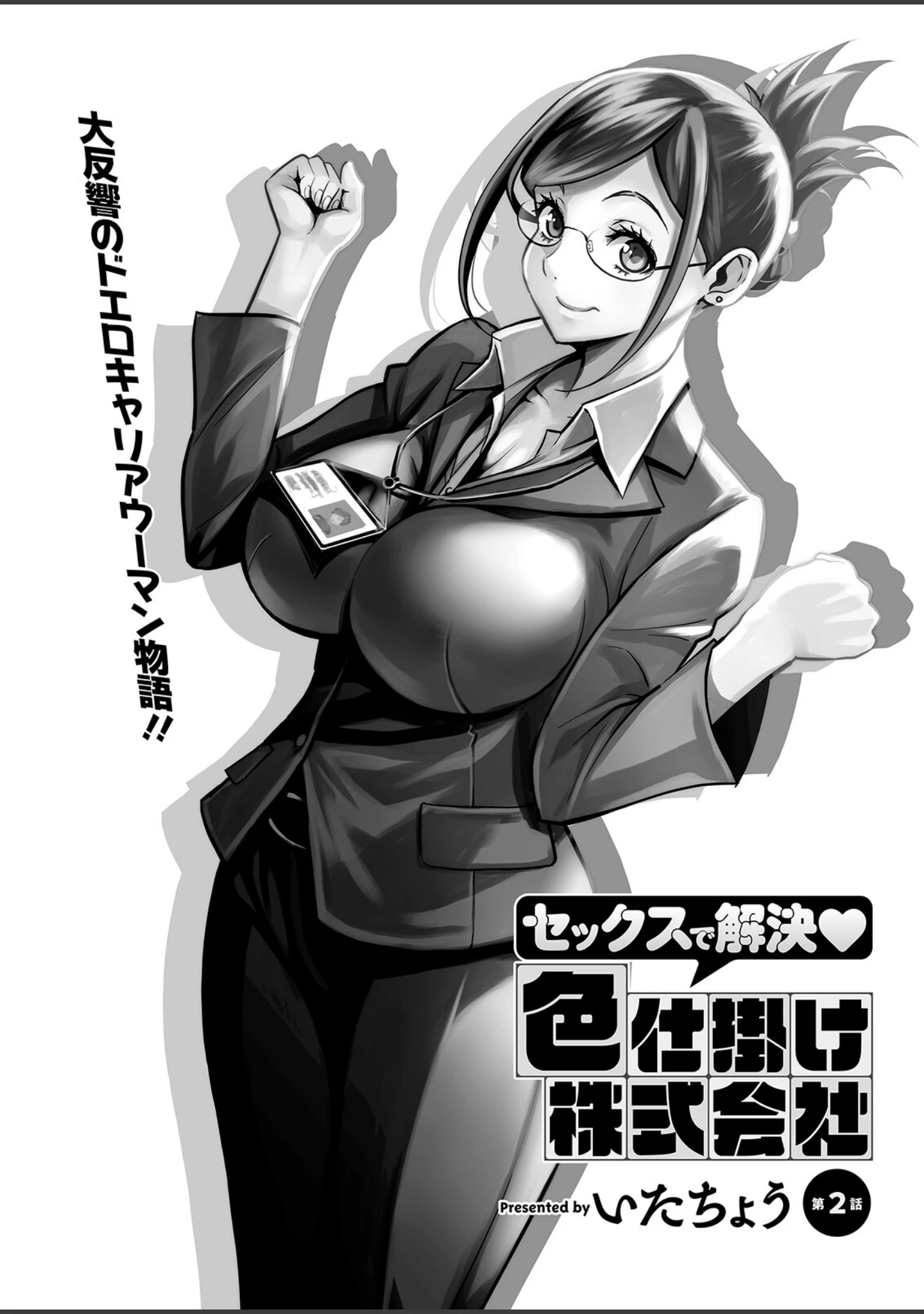 「アクションピザッツ2022年12月号」（アクションピザッツ編集部） 試し読み 11ページ目