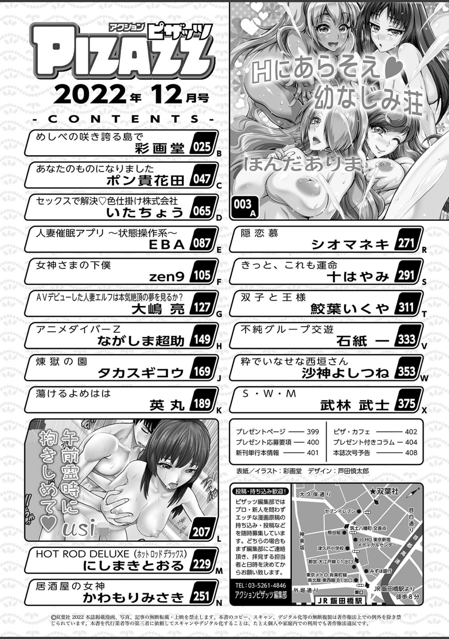 「アクションピザッツ2022年12月号」（アクションピザッツ編集部） 試し読み 2ページ目