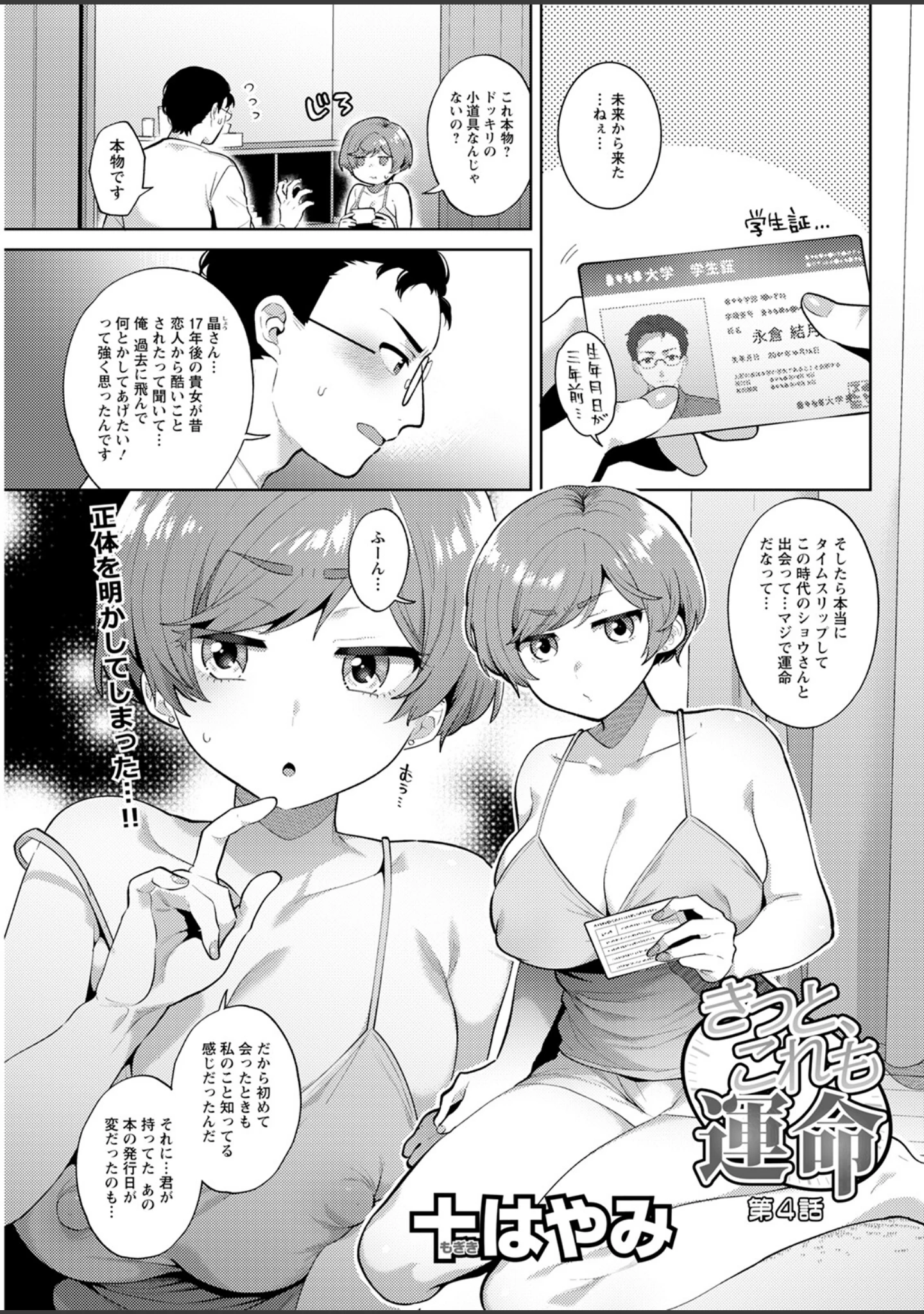 「アクションピザッツ2022年12月号」（アクションピザッツ編集部） 試し読み 33ページ目