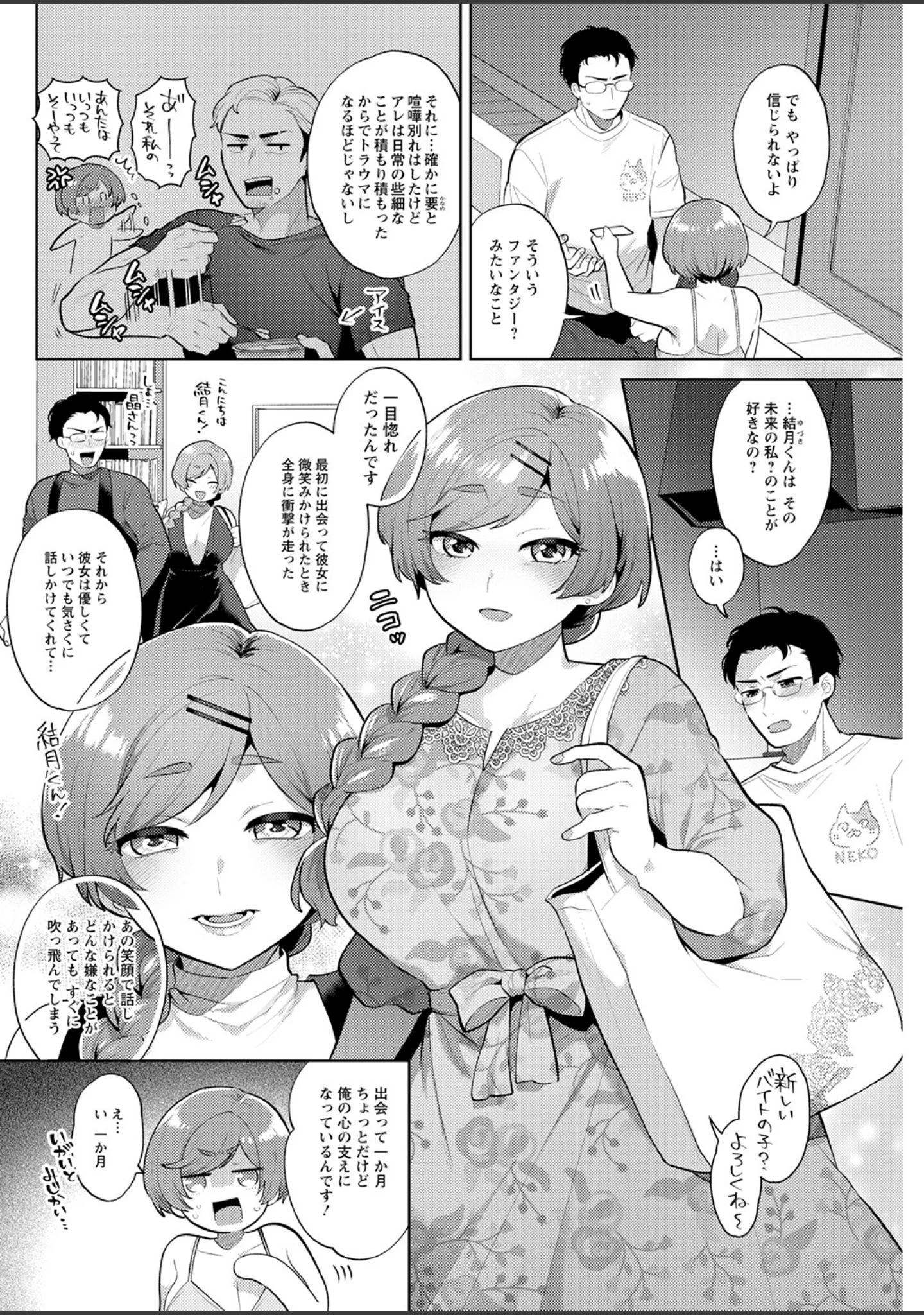 「アクションピザッツ2022年12月号」（アクションピザッツ編集部） 試し読み 34ページ目