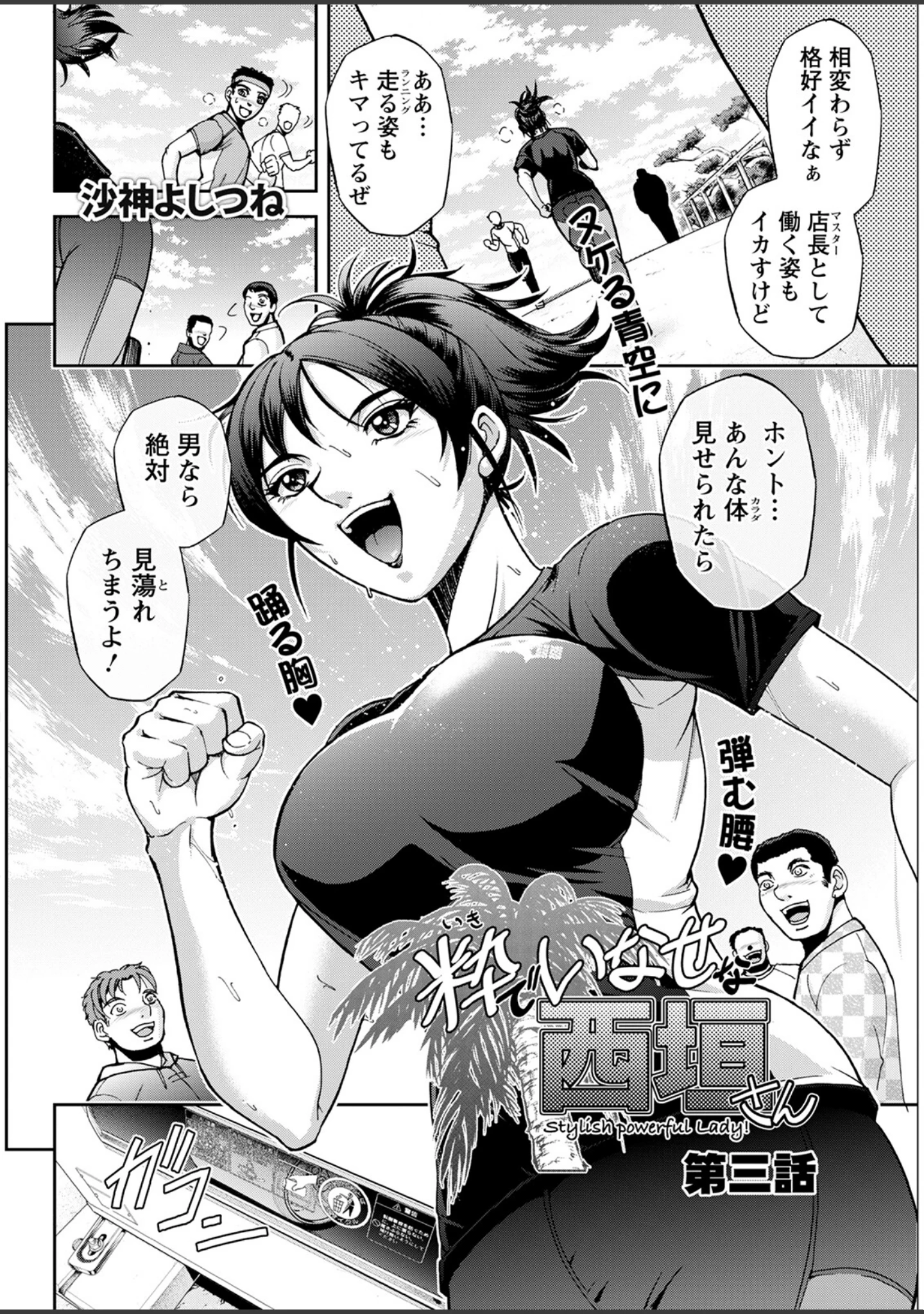 「アクションピザッツ2022年12月号」（アクションピザッツ編集部） 試し読み 40ページ目