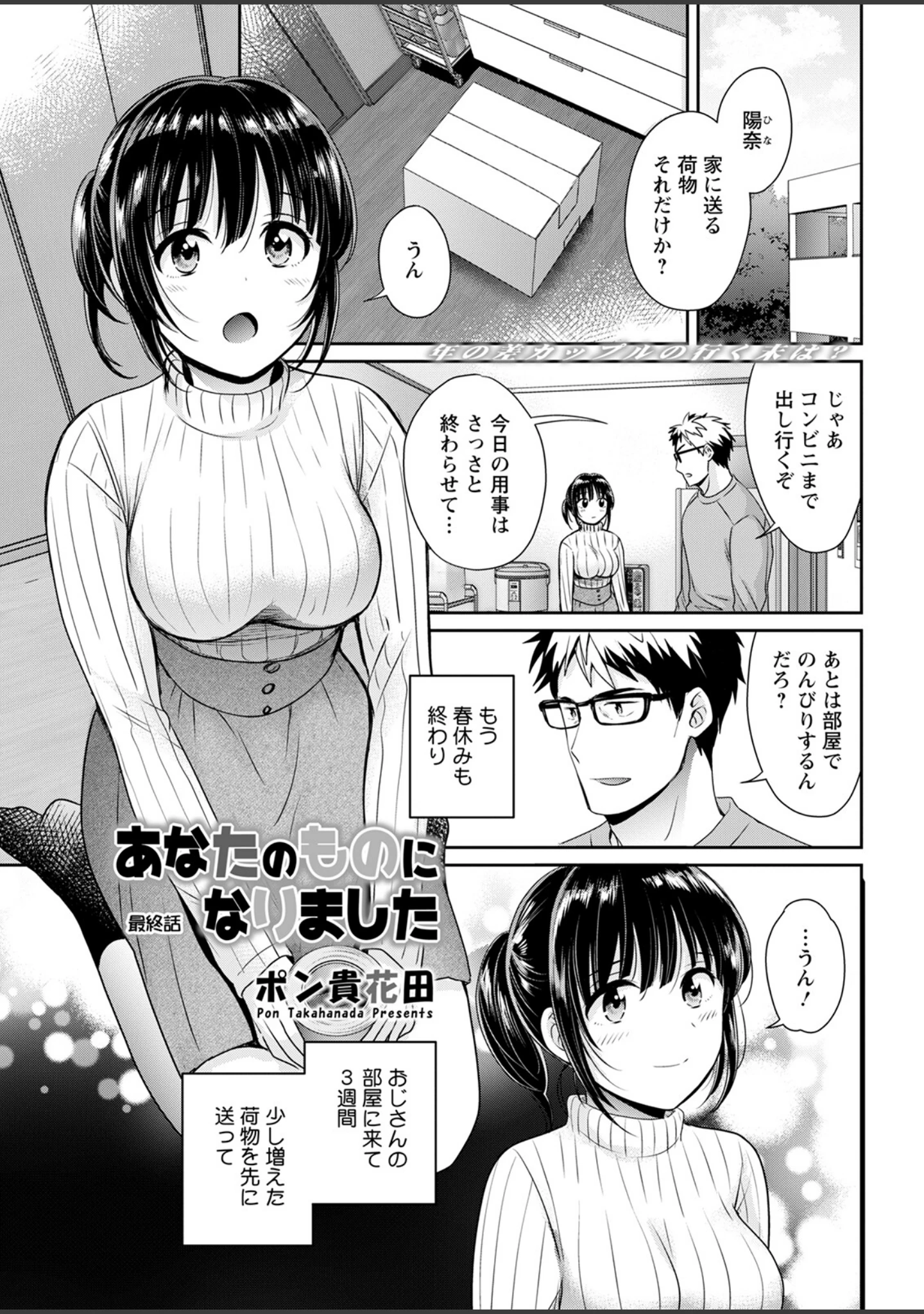 「アクションピザッツ2022年12月号」（アクションピザッツ編集部） 試し読み 9ページ目