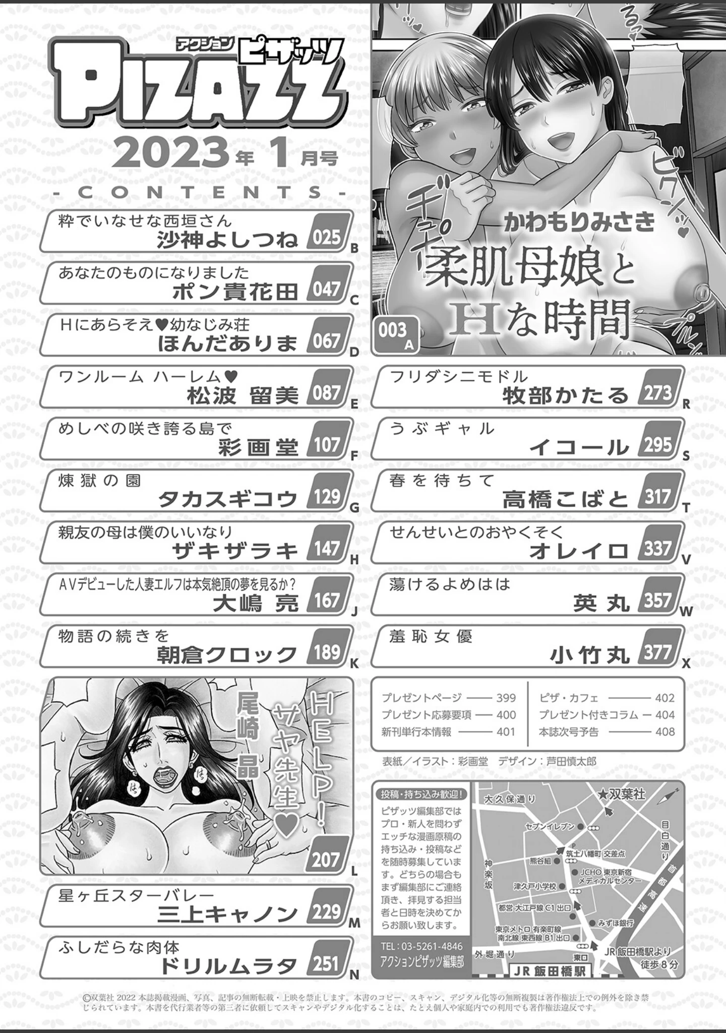 「アクションピザッツ2023年1月号」（アクションピザッツ編集部） 試し読み 2ページ目