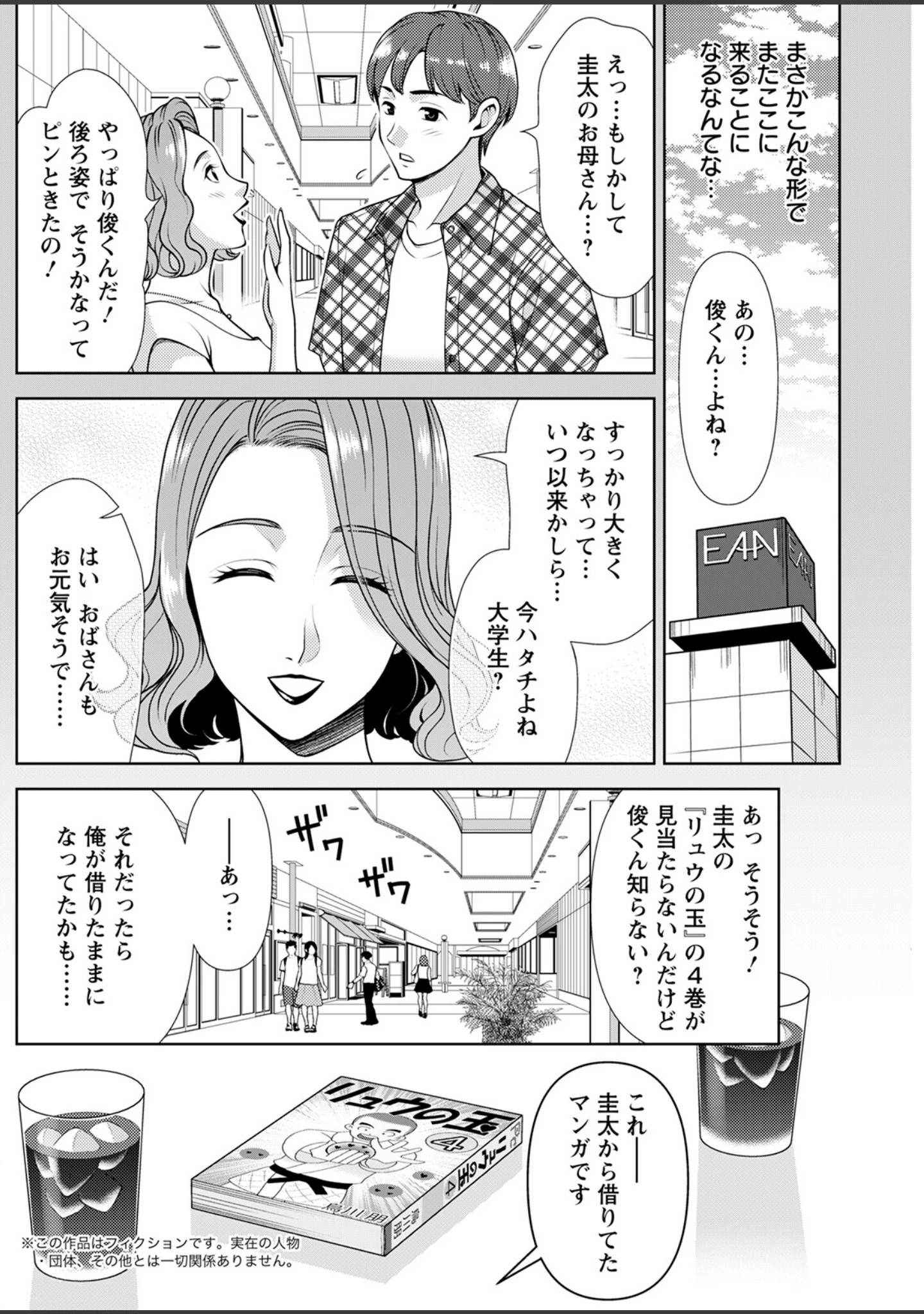 「アクションピザッツ2023年1月号」（アクションピザッツ編集部） 試し読み 24ページ目