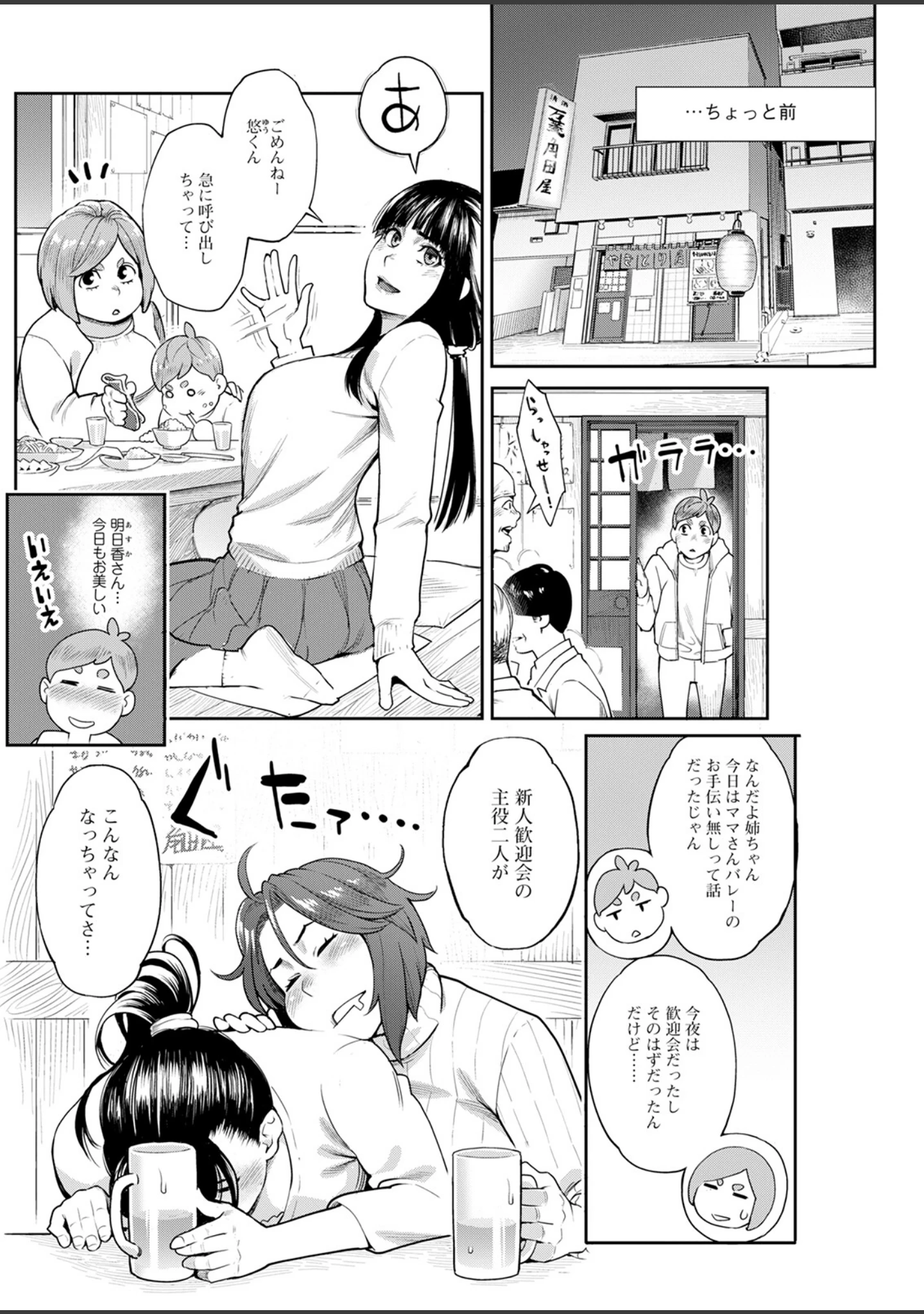 「アクションピザッツ2023年1月号」（アクションピザッツ編集部） 試し読み 28ページ目