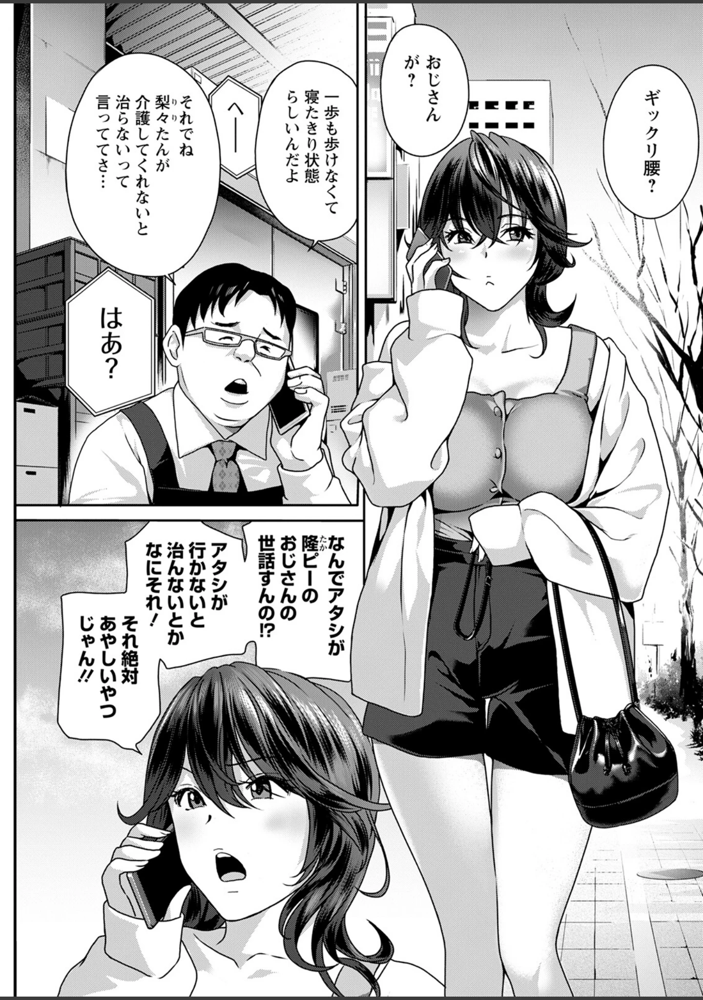 「アクションピザッツ2023年1月号」（アクションピザッツ編集部） 試し読み 29ページ目